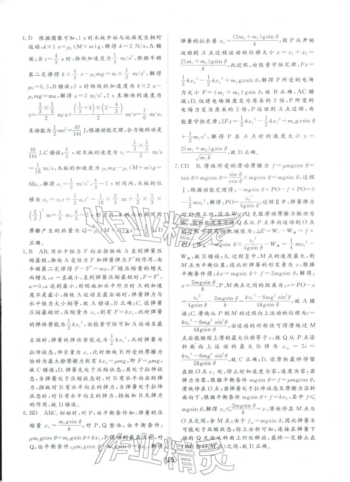 2026年一本密卷高考物理&nbsp;第9頁