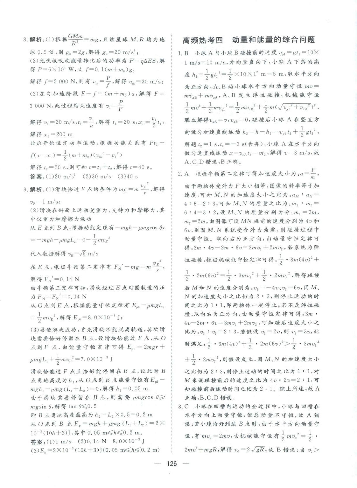 2026年一本密卷高考物理&nbsp;第10頁(yè)