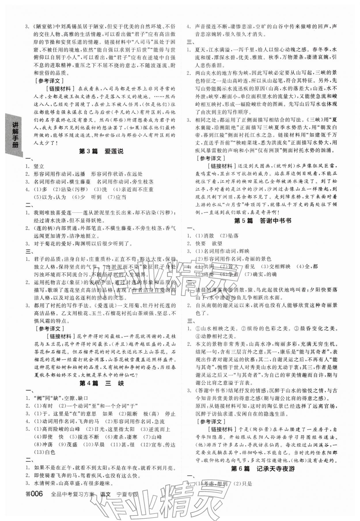 2026年全品中考復(fù)習(xí)方案語文人教版寧夏專版&nbsp;參考答案第5頁