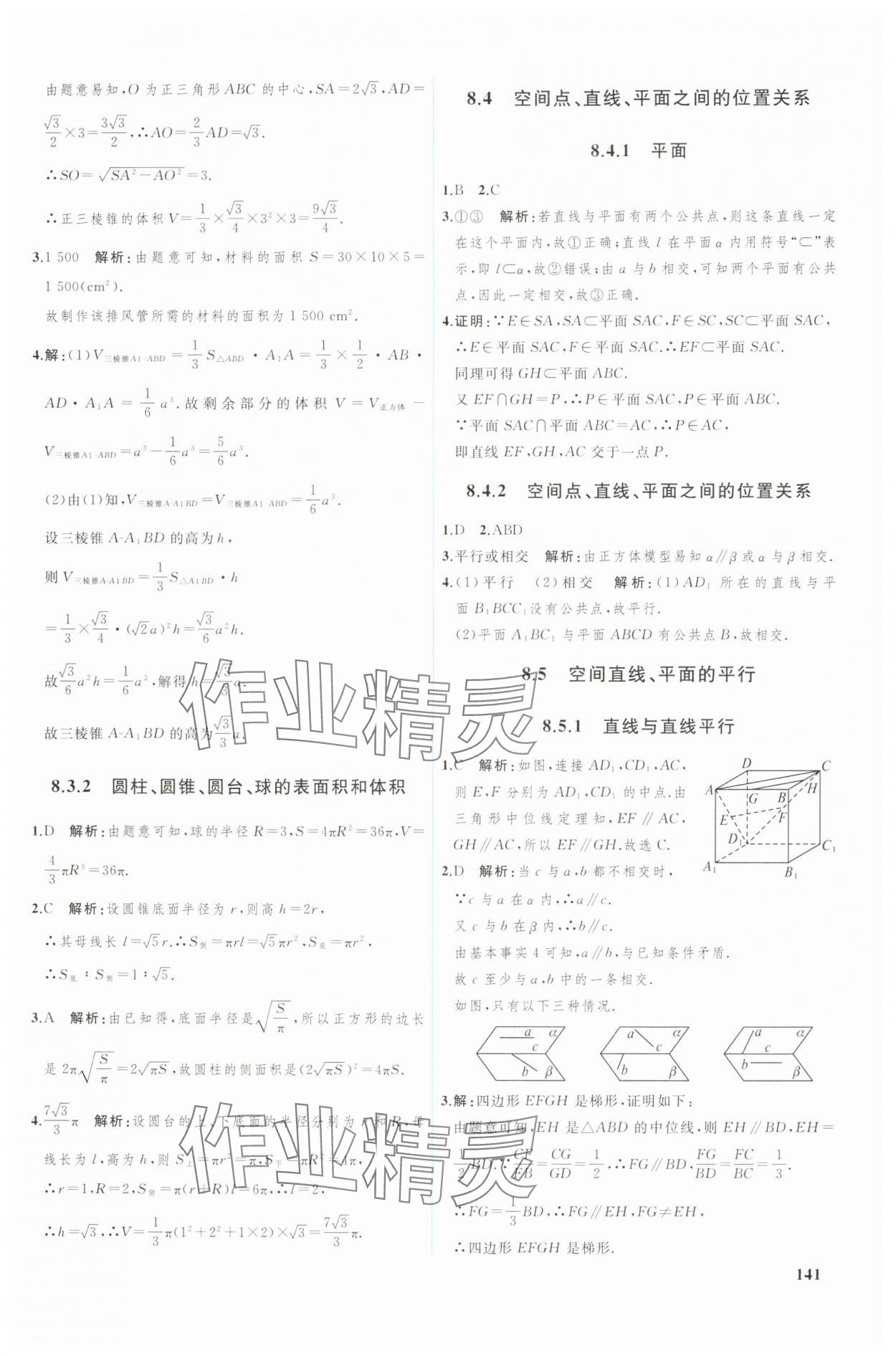 2025年優(yōu)化學(xué)案高中數(shù)學(xué)必修第二冊(cè)人教版 參考答案第6頁