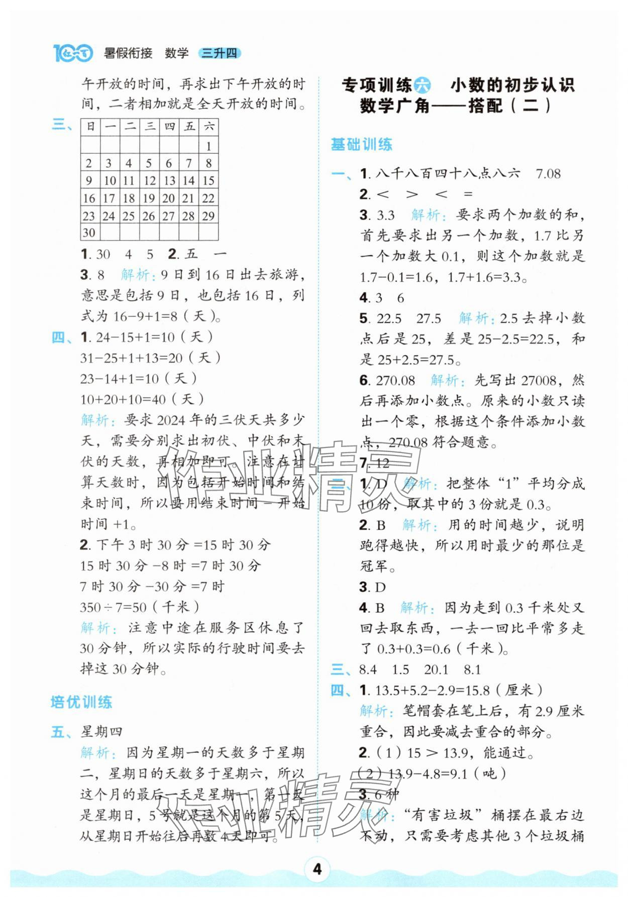 2025年红100暑假衔接三年级数学人教版&nbsp;第4页
