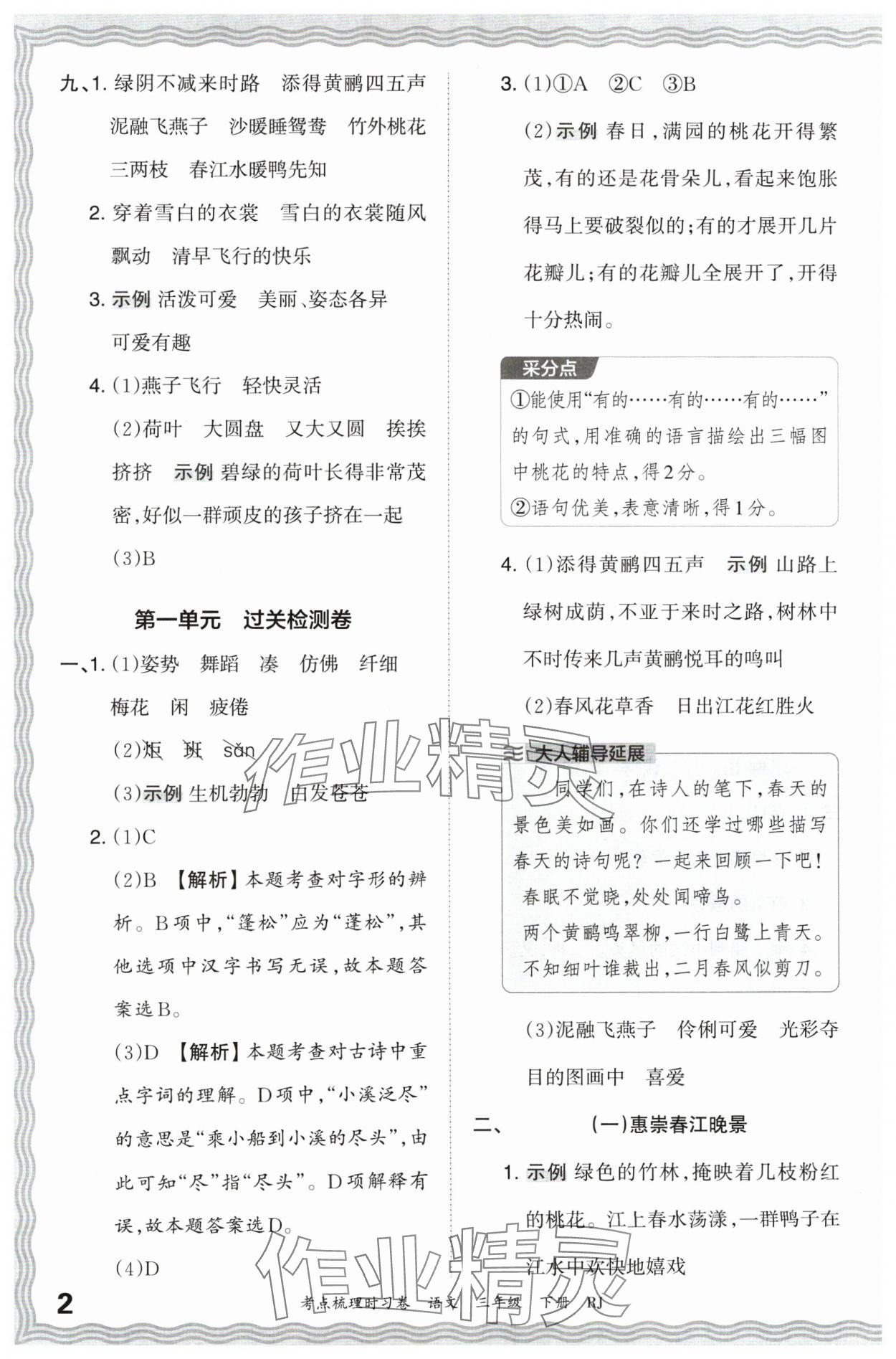 2024年王朝霞考點梳理時習卷三年級語文下冊人教版 第2頁