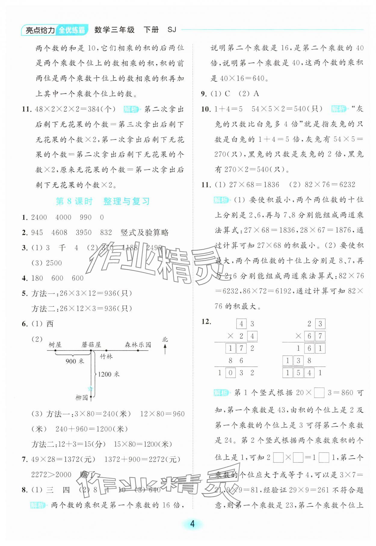 2024年亮點(diǎn)給力全優(yōu)練霸三年級數(shù)學(xué)下冊蘇教版 第4頁