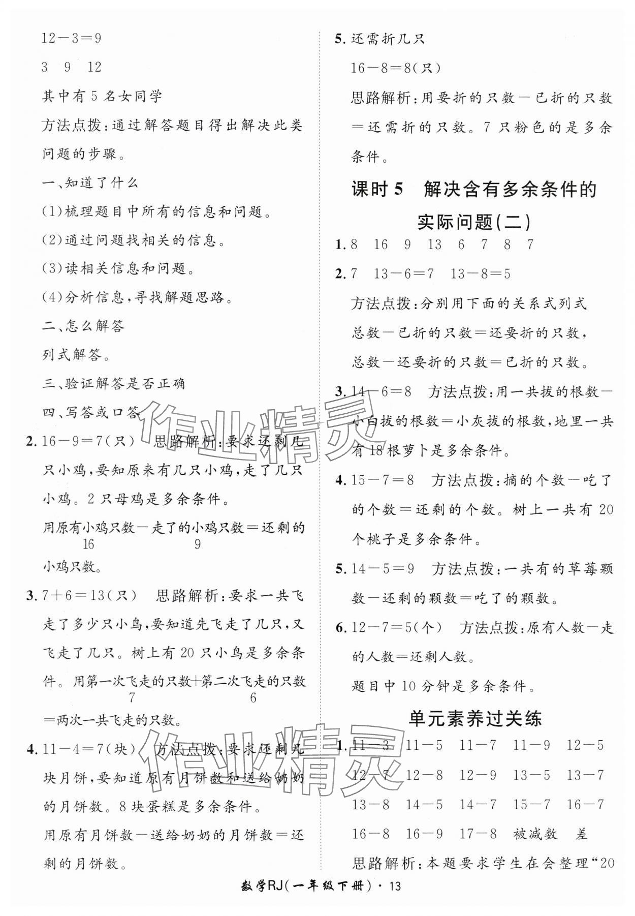 2025年黃岡360定制課時一年級數學下冊人教版 第13頁