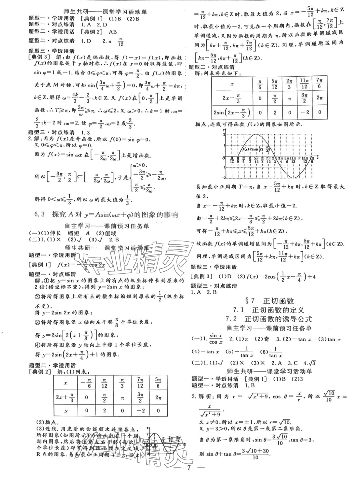 2024年芝麻開花美在課堂高中數(shù)學必修第二冊北師大版 第7頁