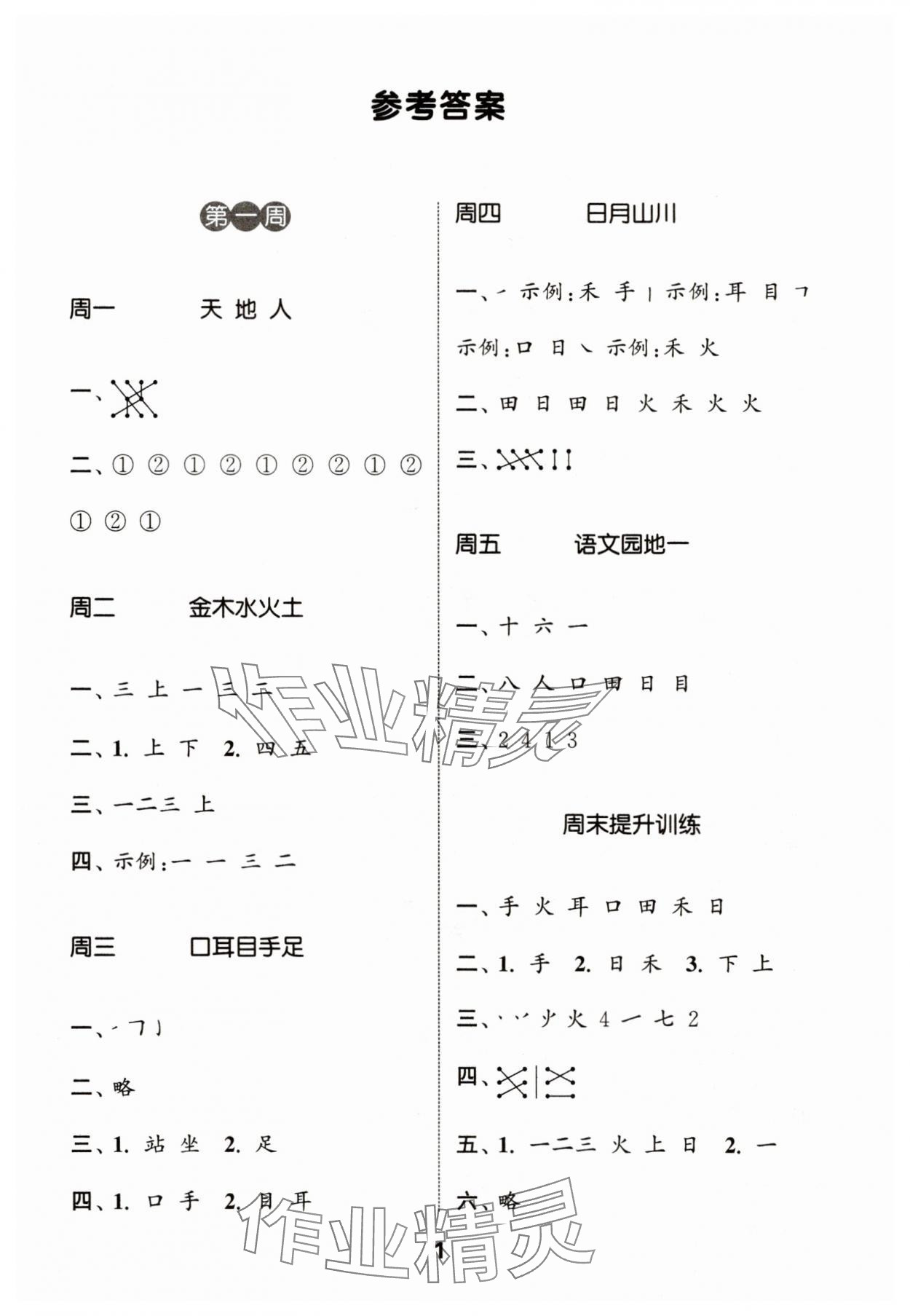 2025年通城学典默写能手一年级语文上册人教版江苏专用 第1页