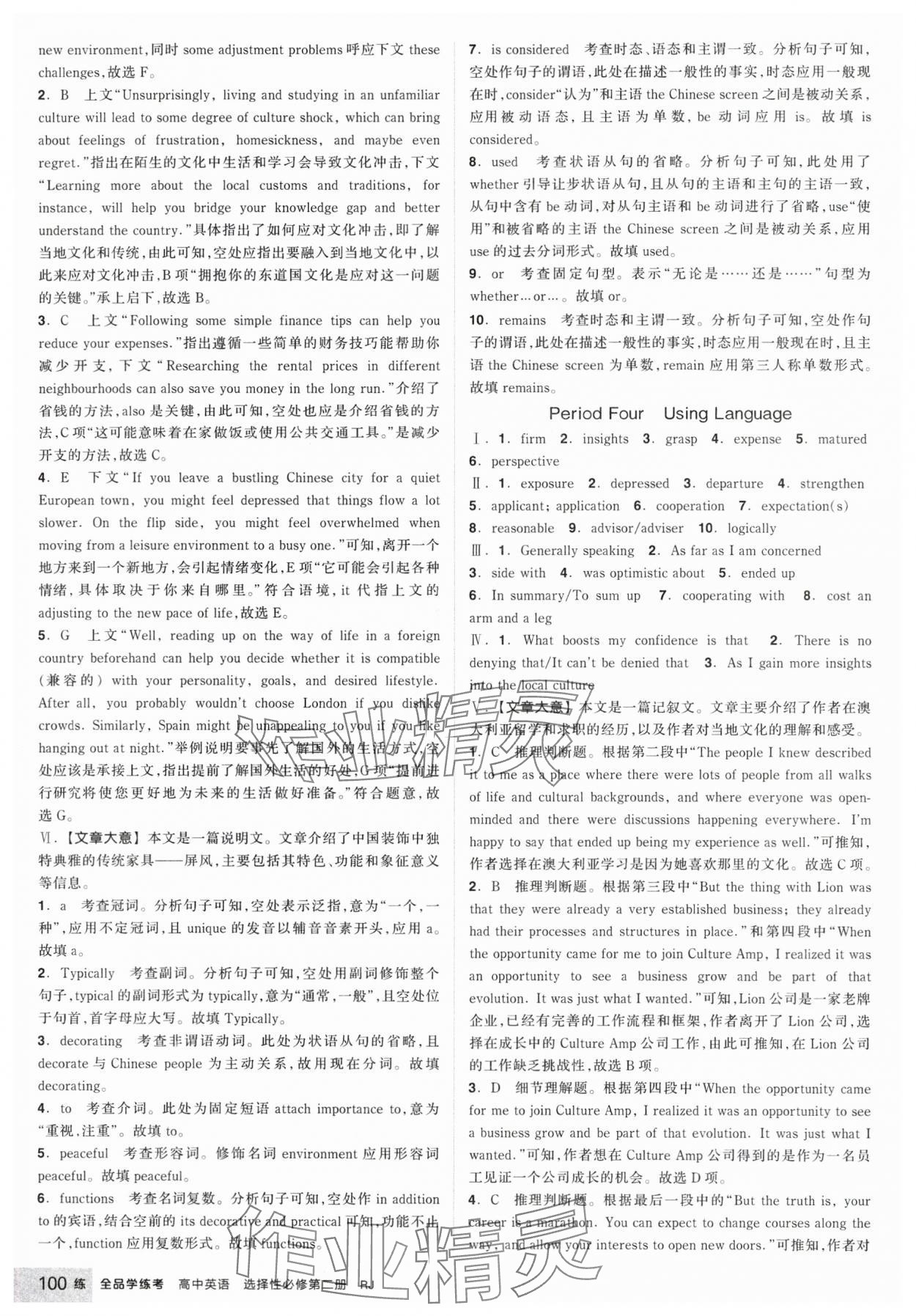 2025年全品學練考高中英語選擇性必修第二冊人教版 第10頁