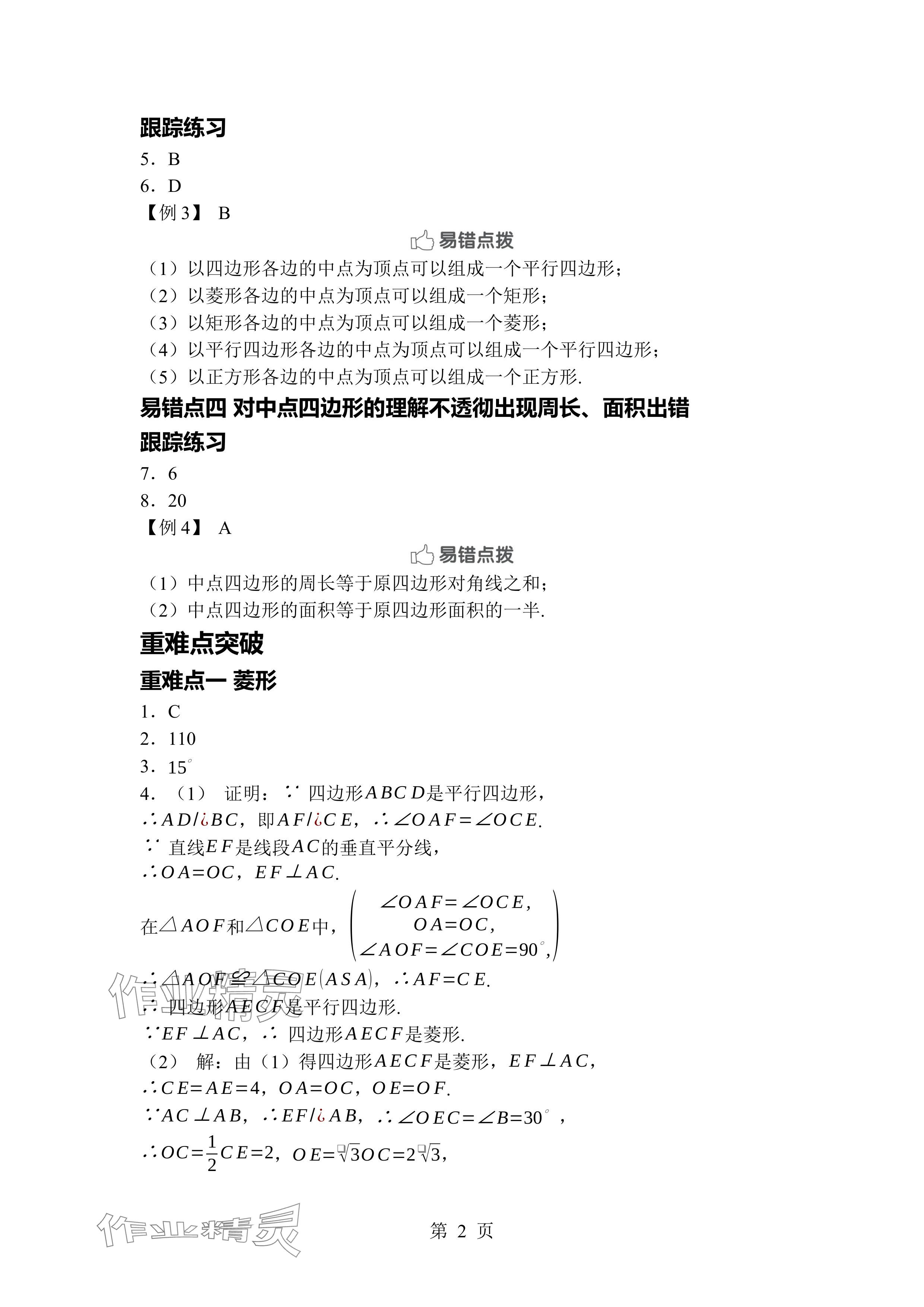 2024年廣東名師講練通九年級(jí)數(shù)學(xué)全一冊(cè)北師大版深圳專版 參考答案第2頁(yè)