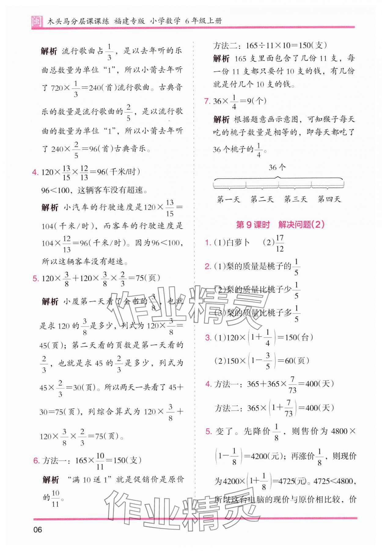 2024年木頭馬分層課課練六年級數(shù)學(xué)上冊人教版福建專版 參考答案第6頁