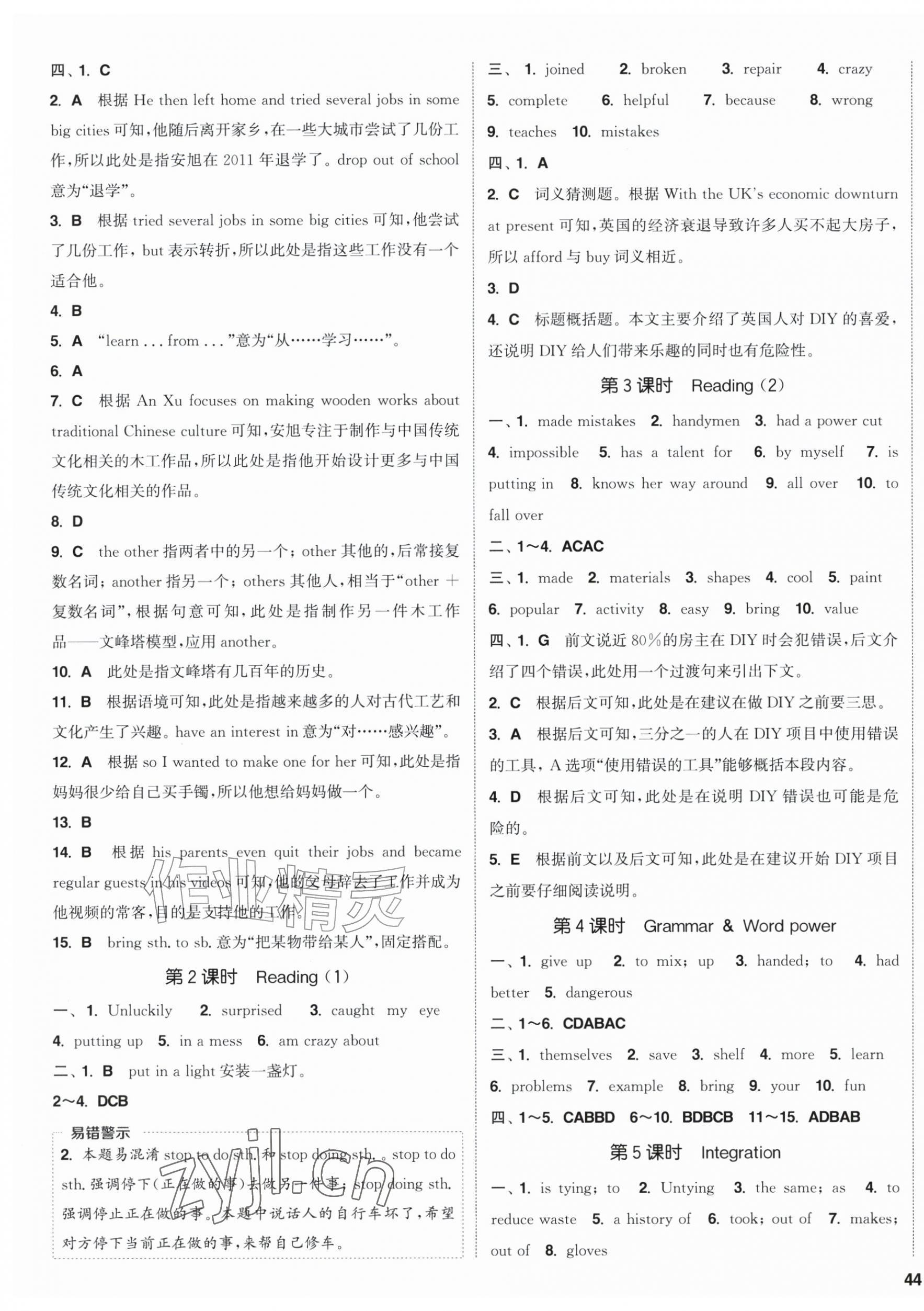 2026年通成学典课时作业本八年级英语上册译林版连云港专版&nbsp;第7页