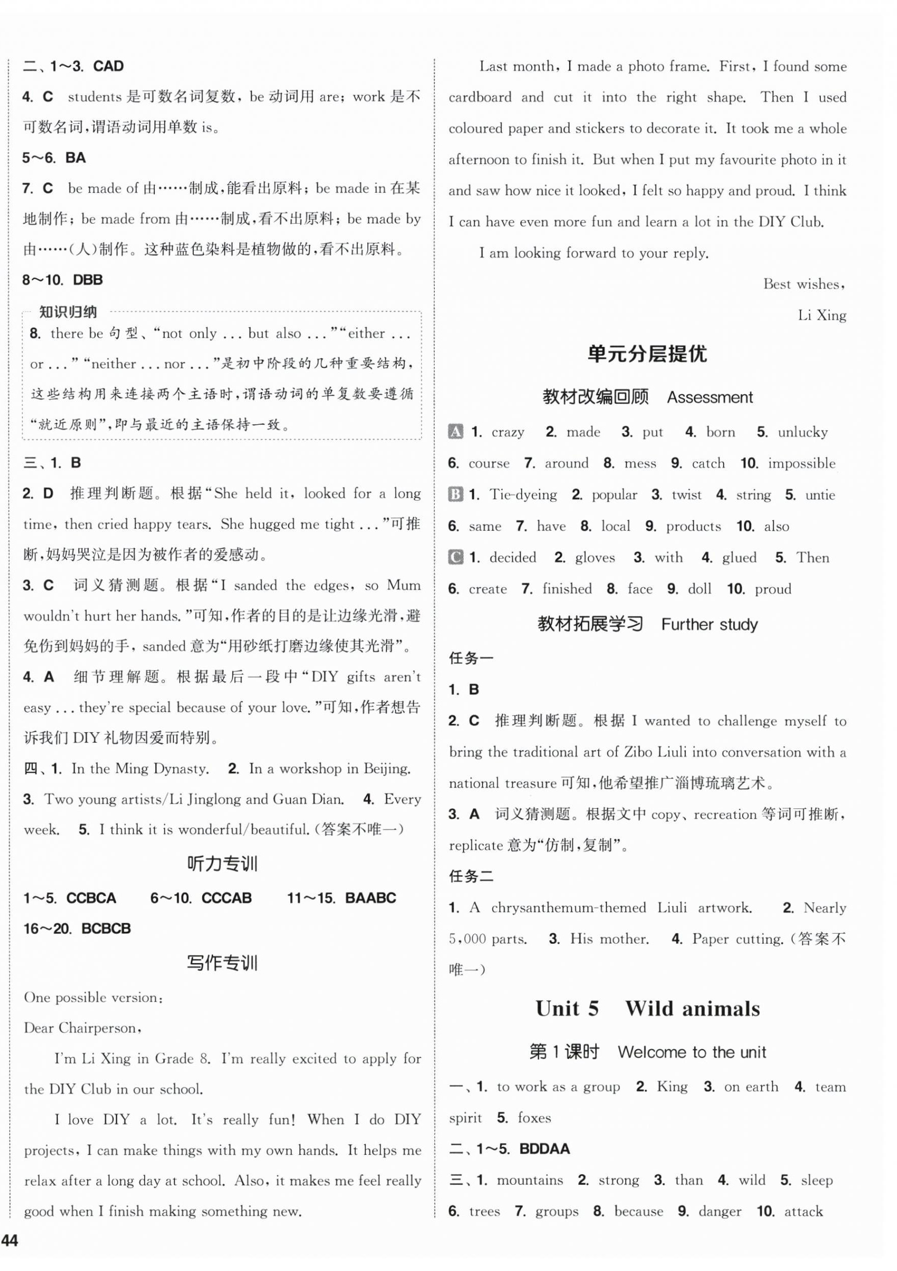 2026年通成学典课时作业本八年级英语上册译林版连云港专版&nbsp;第8页