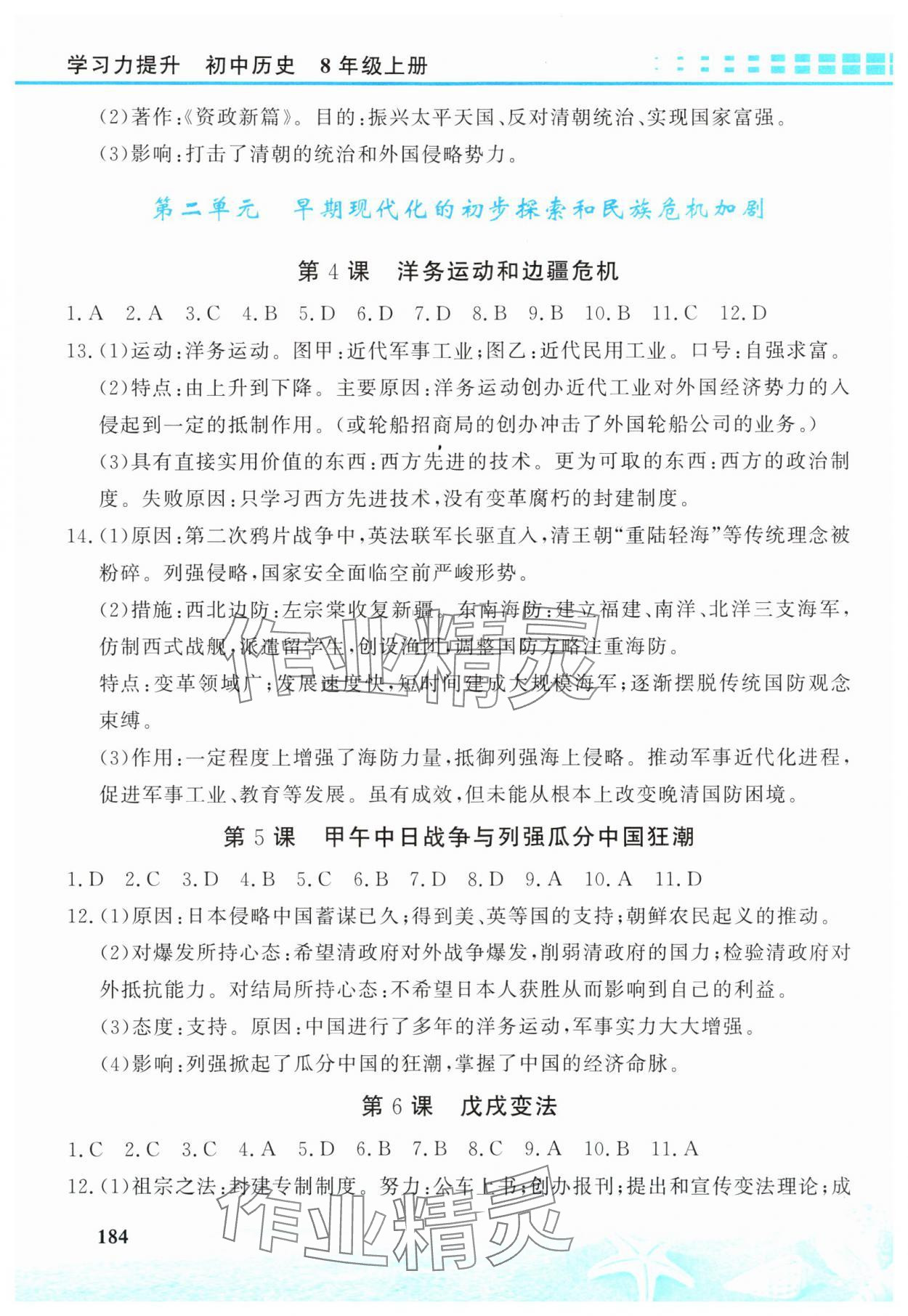 2025年学习力提升八年级历史上册人教版 第2页