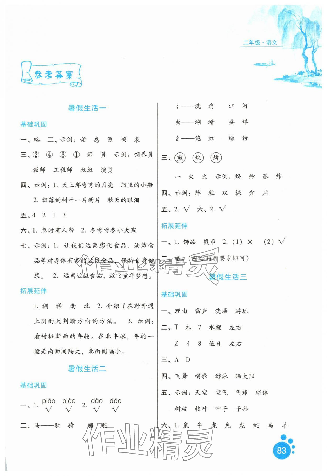 2025年暑假生活河北人民出版社二年级语文通用版 第1页