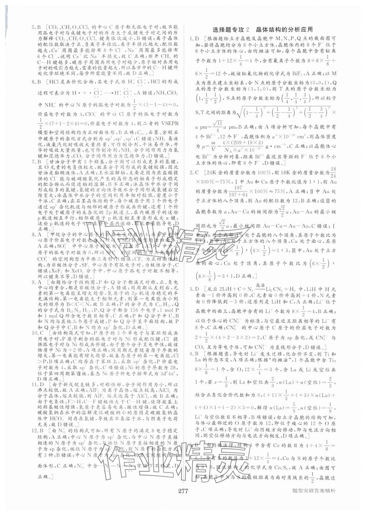 2025年步步高大二轮专题复习化学 参考答案第6页