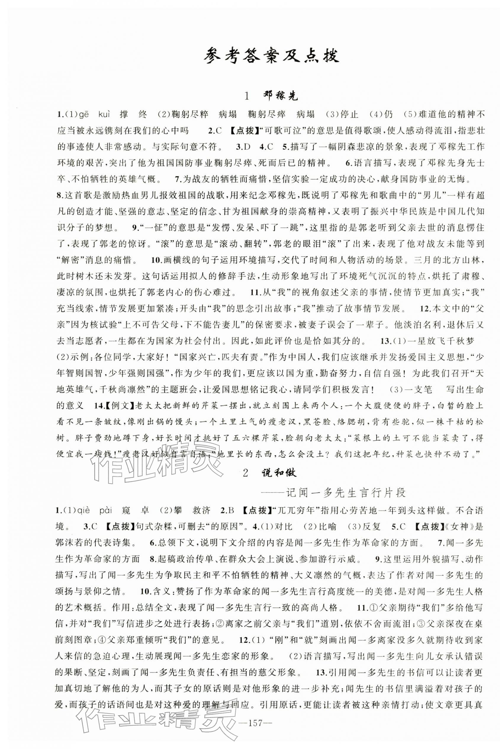 2026年原创新课堂七年级语文下册人教版&nbsp;第1页