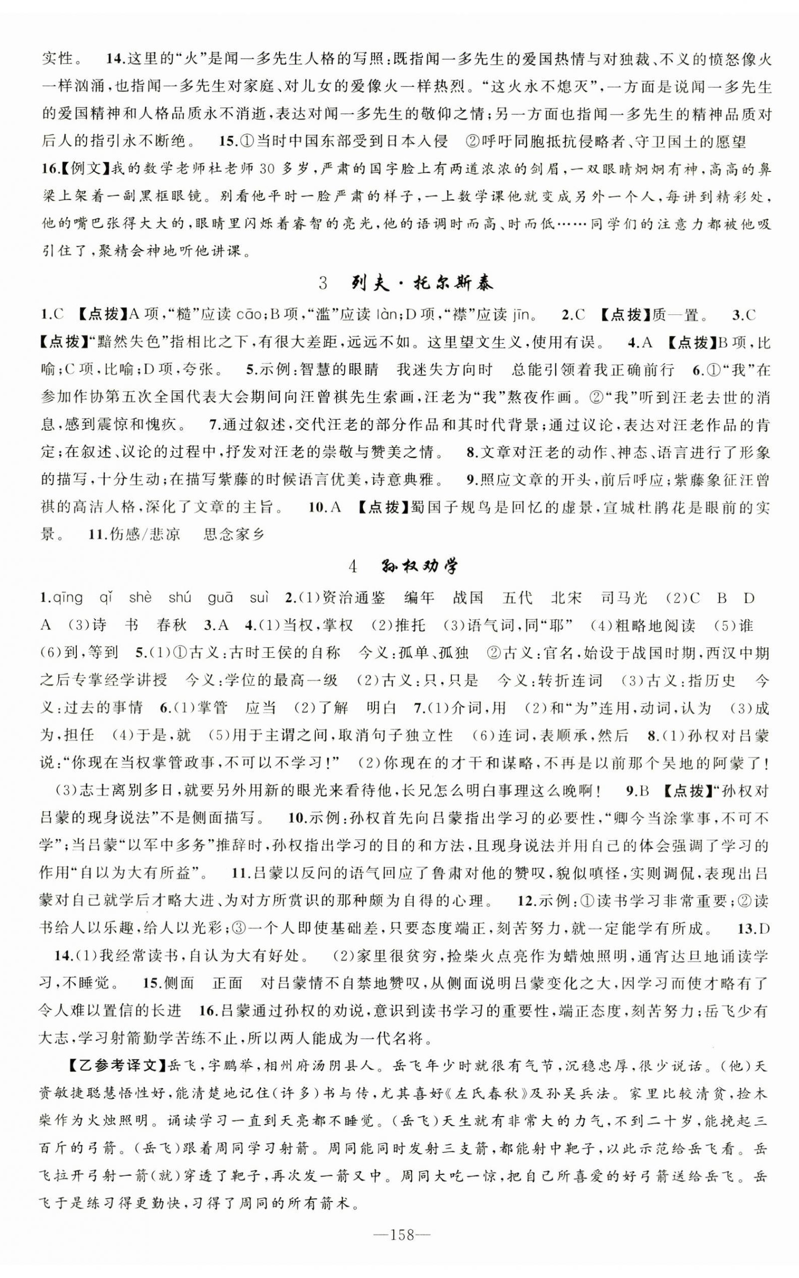 2026年原创新课堂七年级语文下册人教版&nbsp;第2页