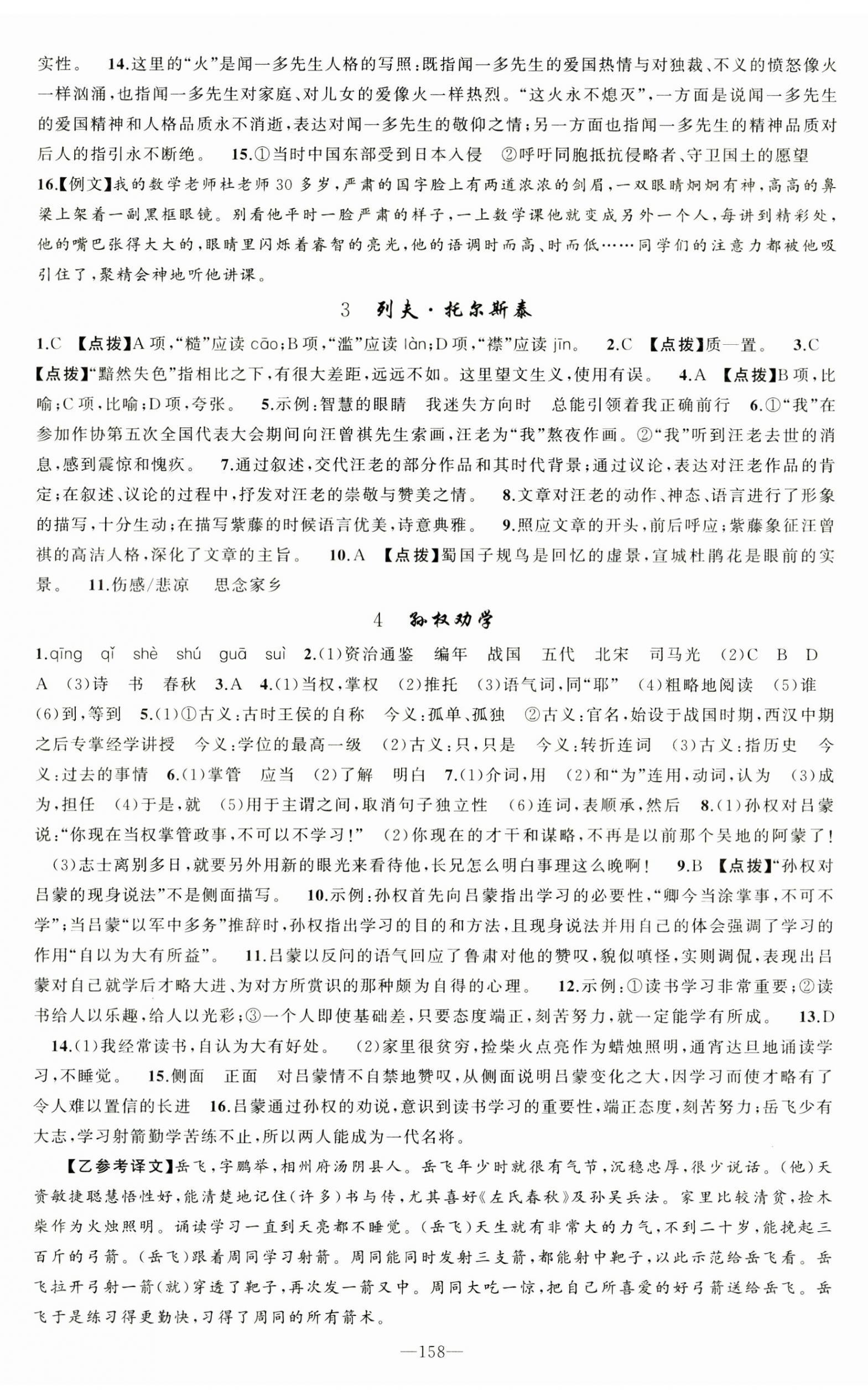 2026年原创新课堂七年级语文下册人教版&nbsp;第2页