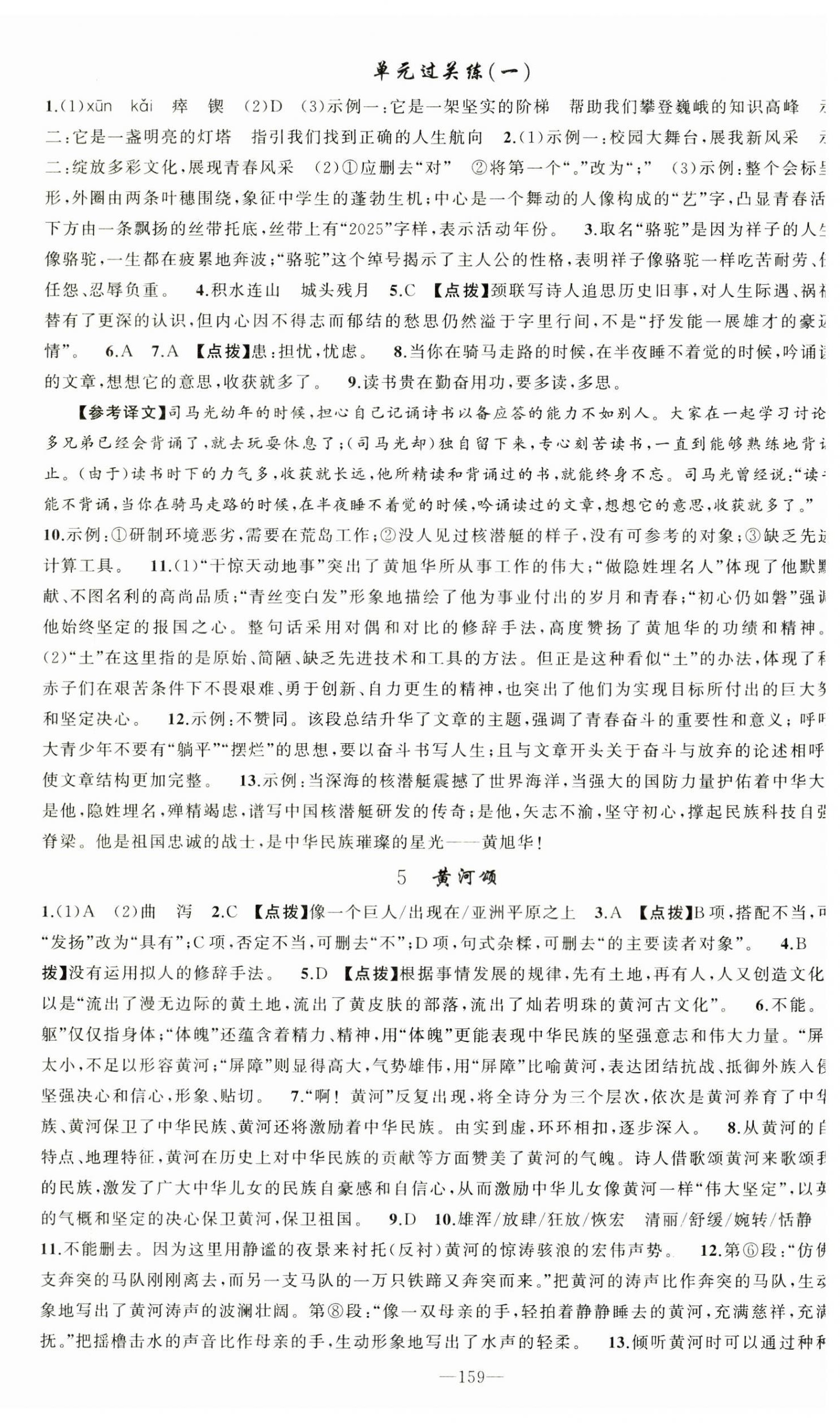2026年原创新课堂七年级语文下册人教版&nbsp;第3页