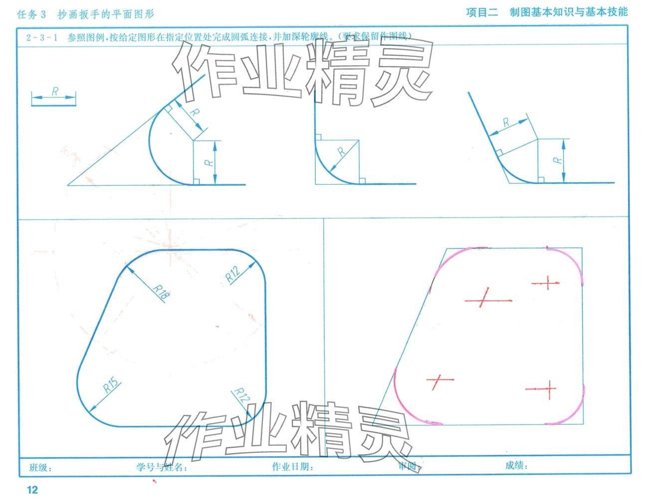 2024年机械识图习题集高等教育出版社&nbsp;第12页