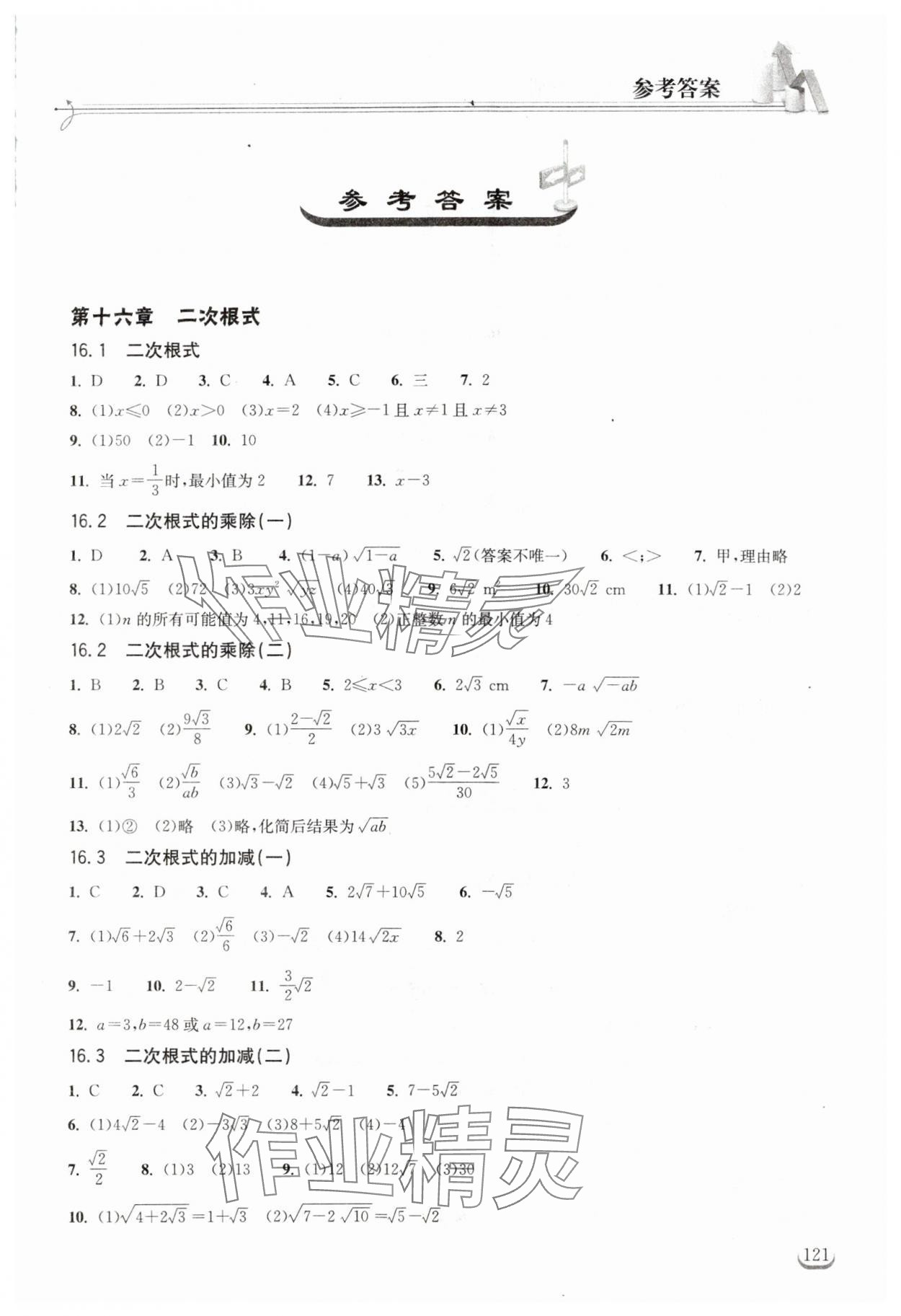 2024年長(zhǎng)江作業(yè)本同步練習(xí)冊(cè)八年級(jí)數(shù)學(xué)下冊(cè)人教版 第1頁(yè)