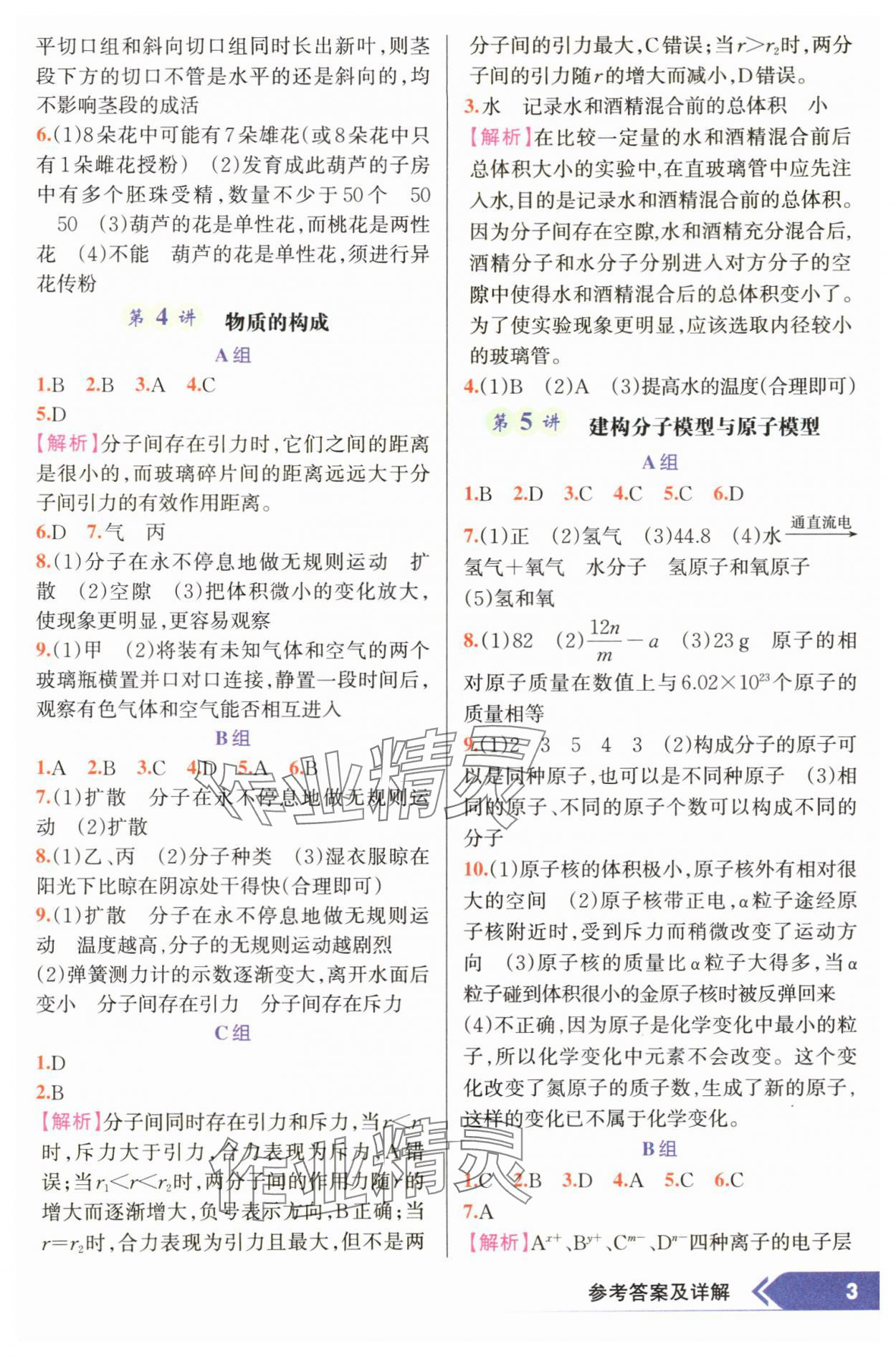 2025年尖子生培優(yōu)教材七年級科學下冊浙教版 第3頁