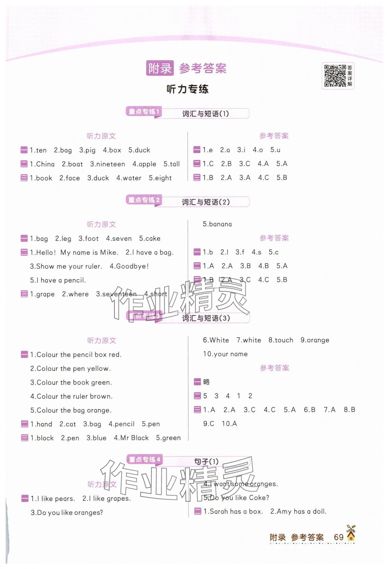 2025年8分钟暑假重点题三年级英语人教版 第1页