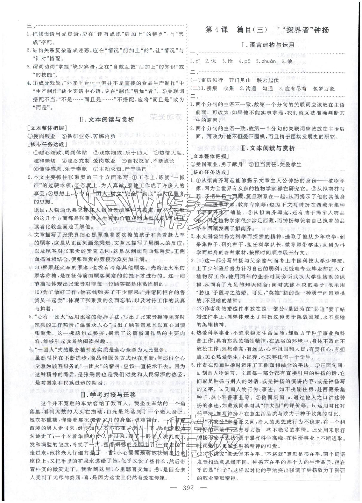 2025年芝麻开花美在课堂高中语文必修上册人教版&nbsp;第6页