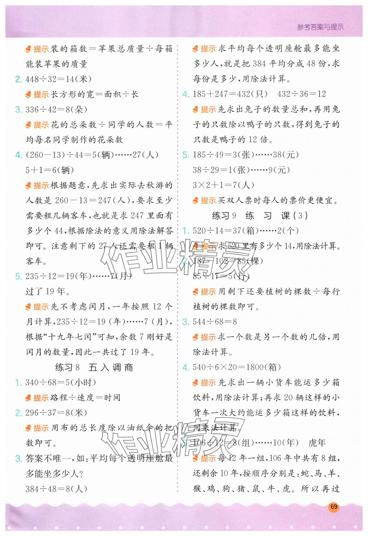 2025年春雨教育小學(xué)數(shù)學(xué)應(yīng)用題解題高手四年級(jí)上冊(cè)蘇教版 第5頁(yè)