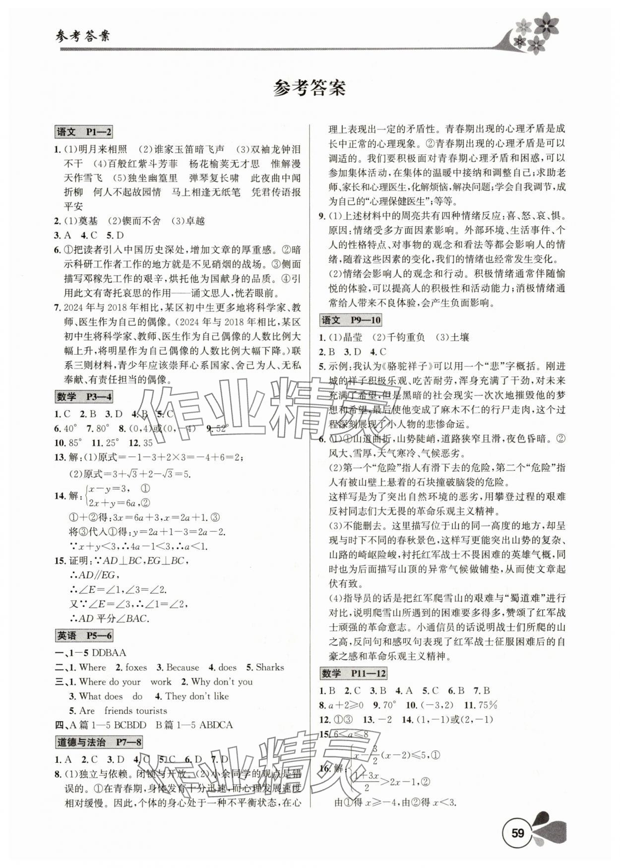2025年暑假學習樂園南方出版社七年級 第1頁
