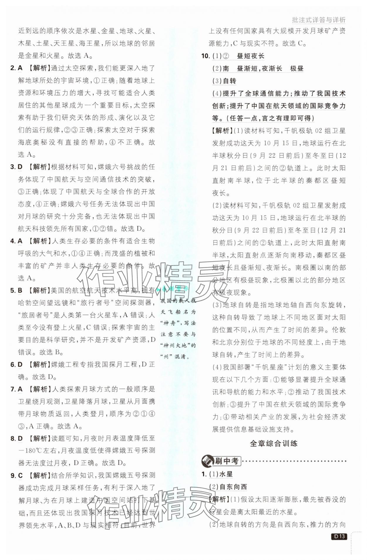 2025年初中必刷題七年級地理上冊湘教版 第13頁