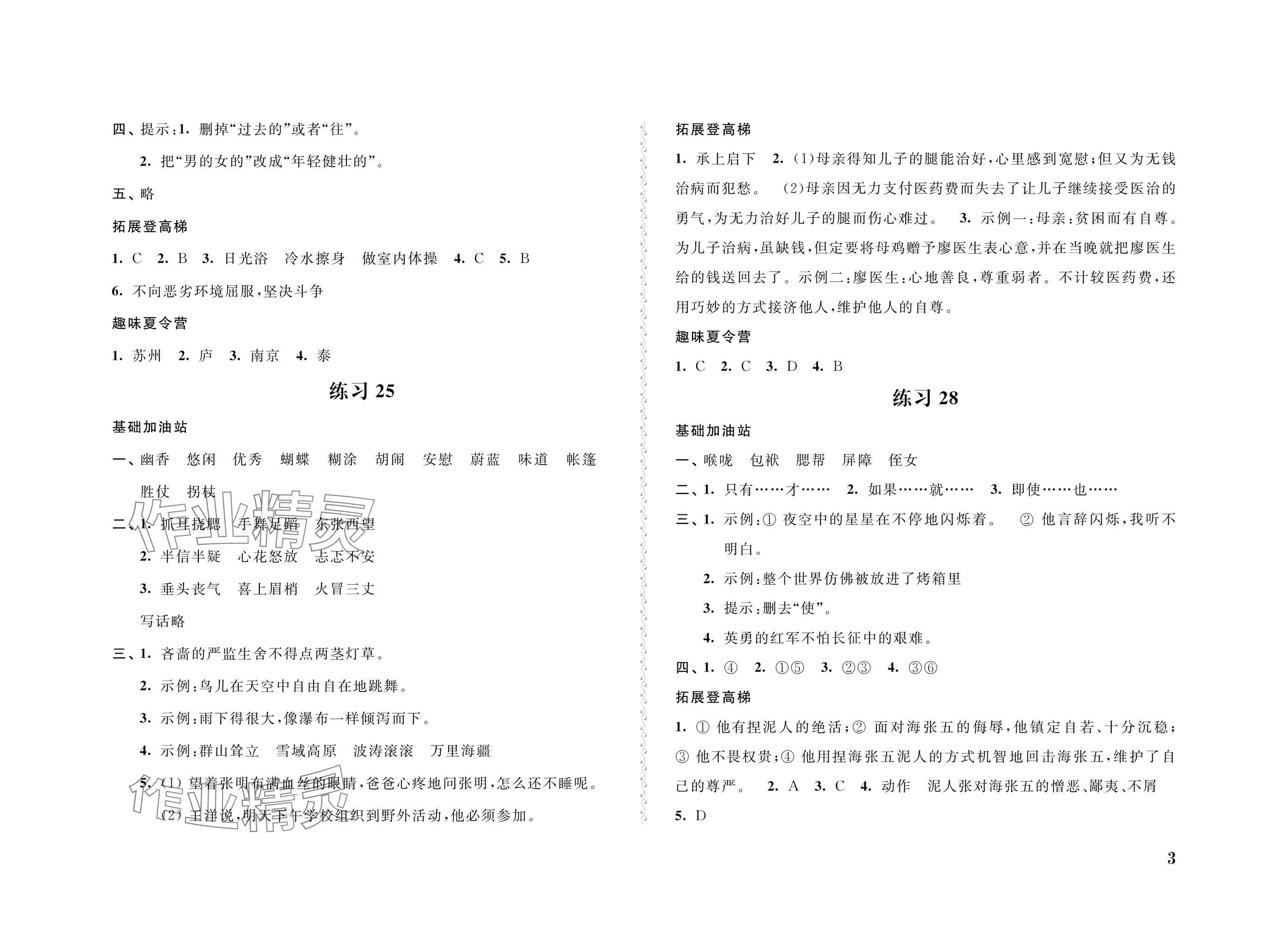 2025年快樂(lè)假期暑假作業(yè)五年級(jí)語(yǔ)文數(shù)學(xué)英語(yǔ)江蘇鳳凰科學(xué)技術(shù)出版社 參考答案第3頁(yè)