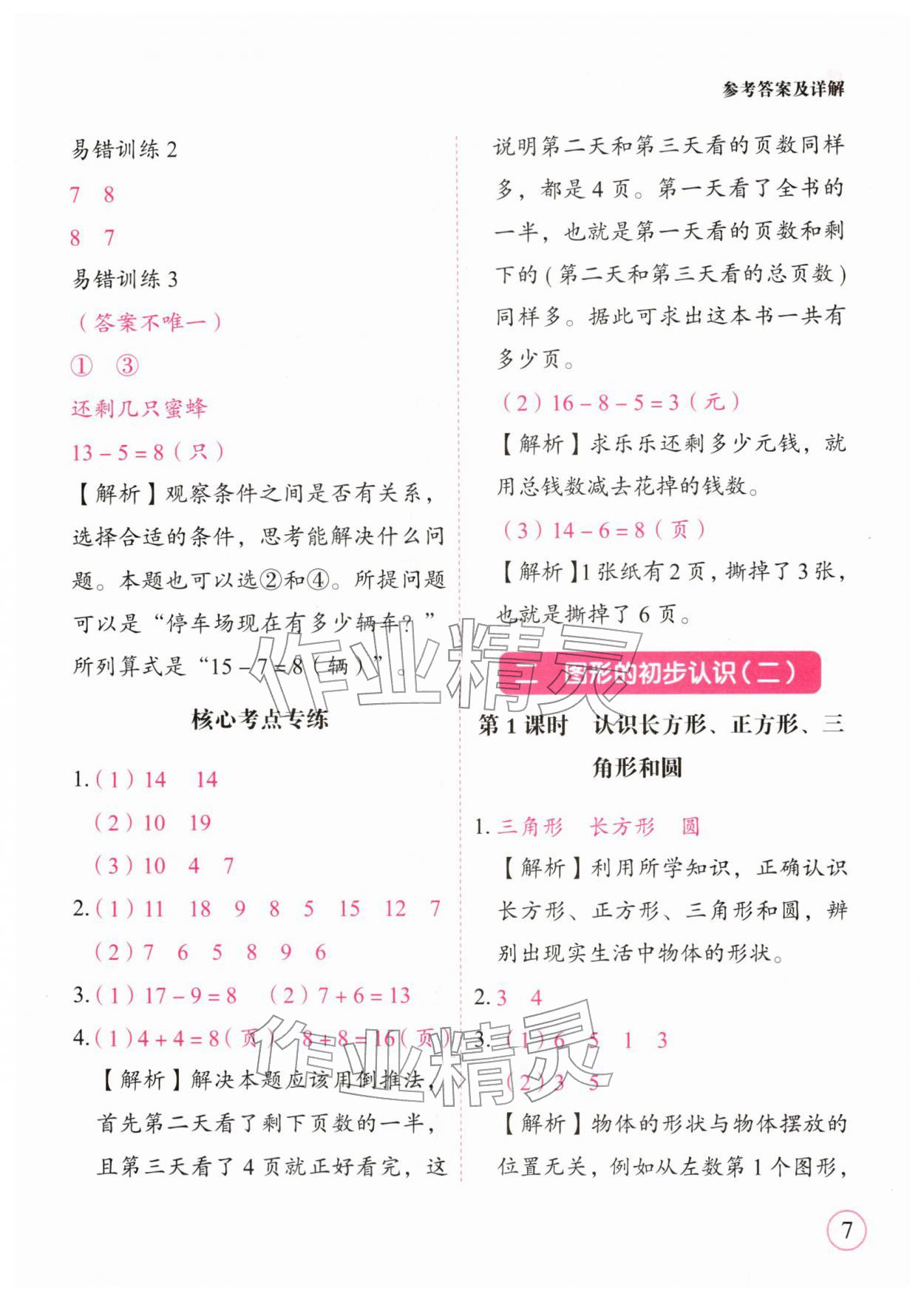 2026年黄冈随堂练一年级数学下册苏教版&nbsp;第7页