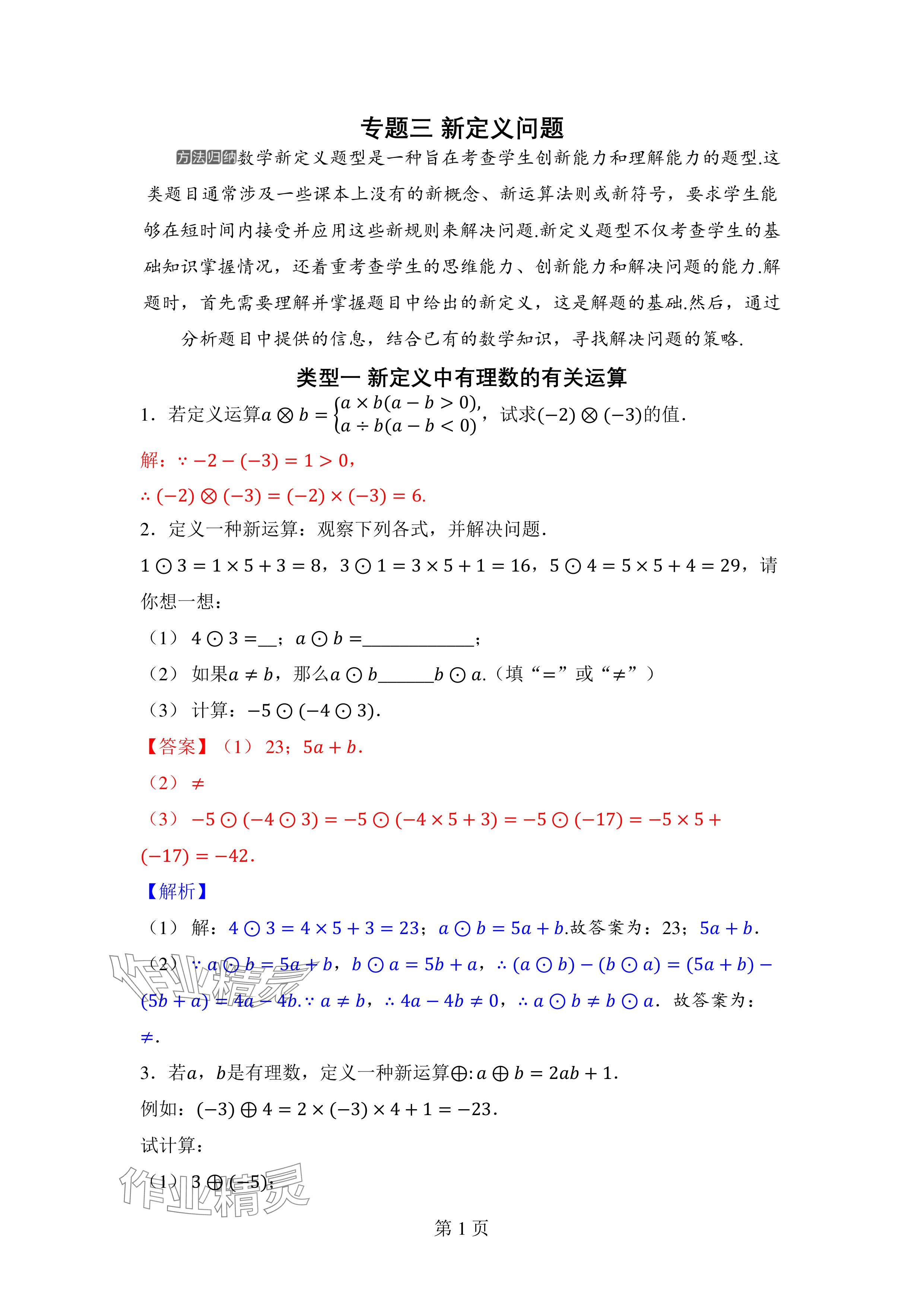 2024年廣東名師講練通七年級數學上冊北師大版深圳專版 參考答案第11頁