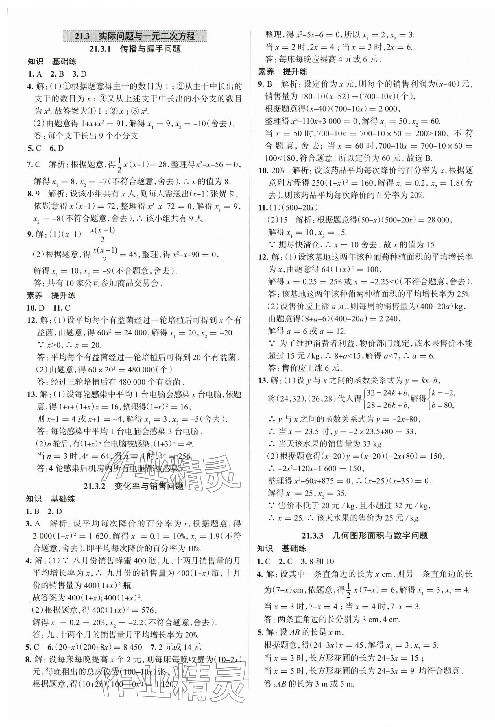 2025年教材全練九年級數(shù)學上冊人教版天津專用 參考答案第5頁