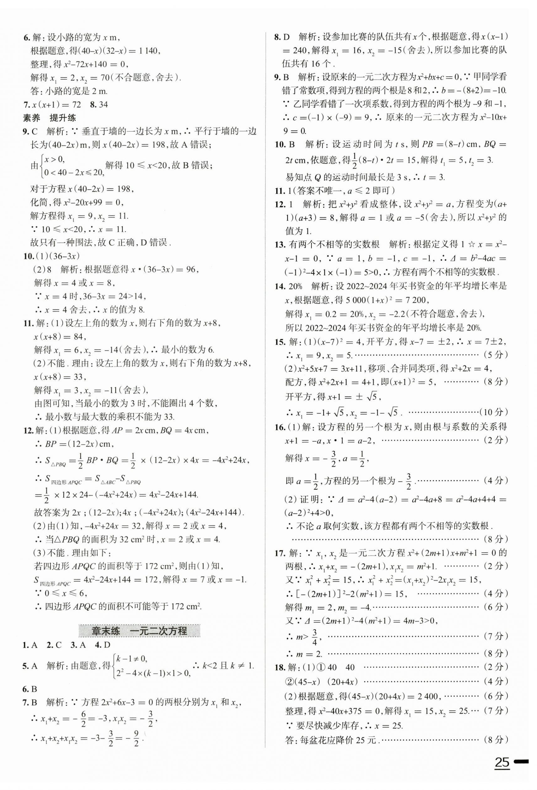 2025年教材全練九年級數(shù)學(xué)上冊人教版天津?qū)Ｓ?nbsp;參考答案第6頁
