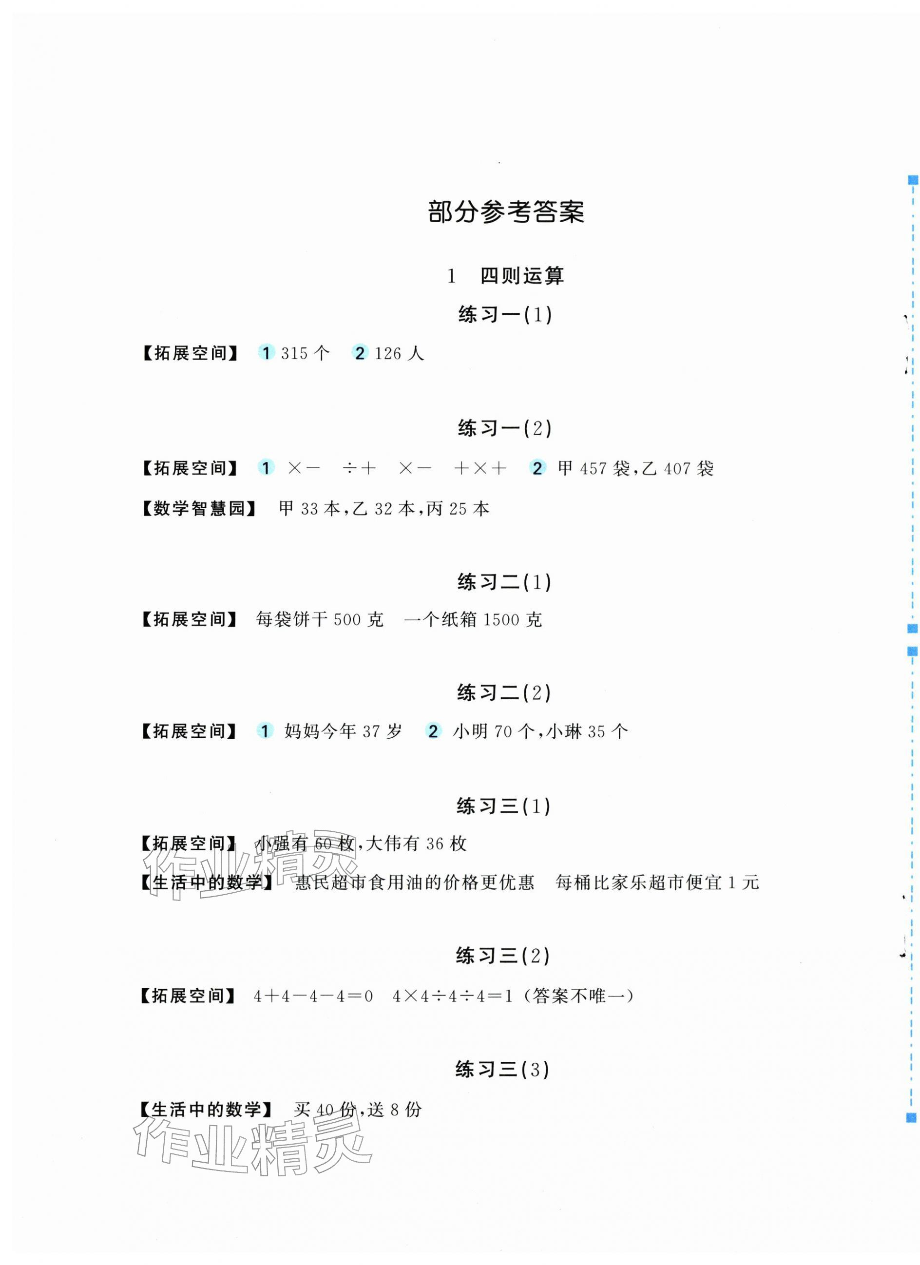 2026年新编基础训练四年级数学下册人教版&nbsp;第1页