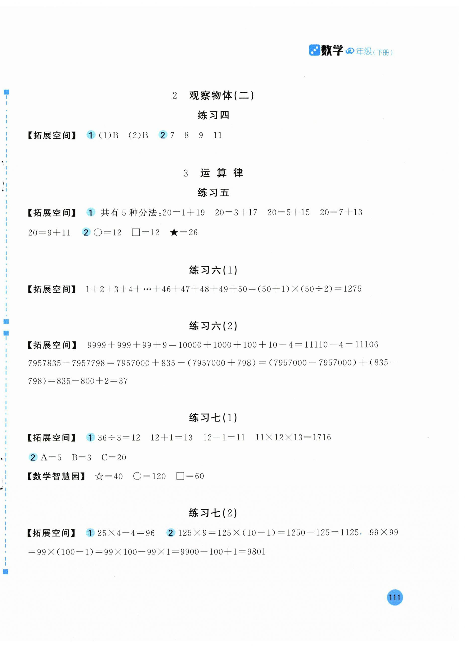2026年新编基础训练四年级数学下册人教版&nbsp;第2页