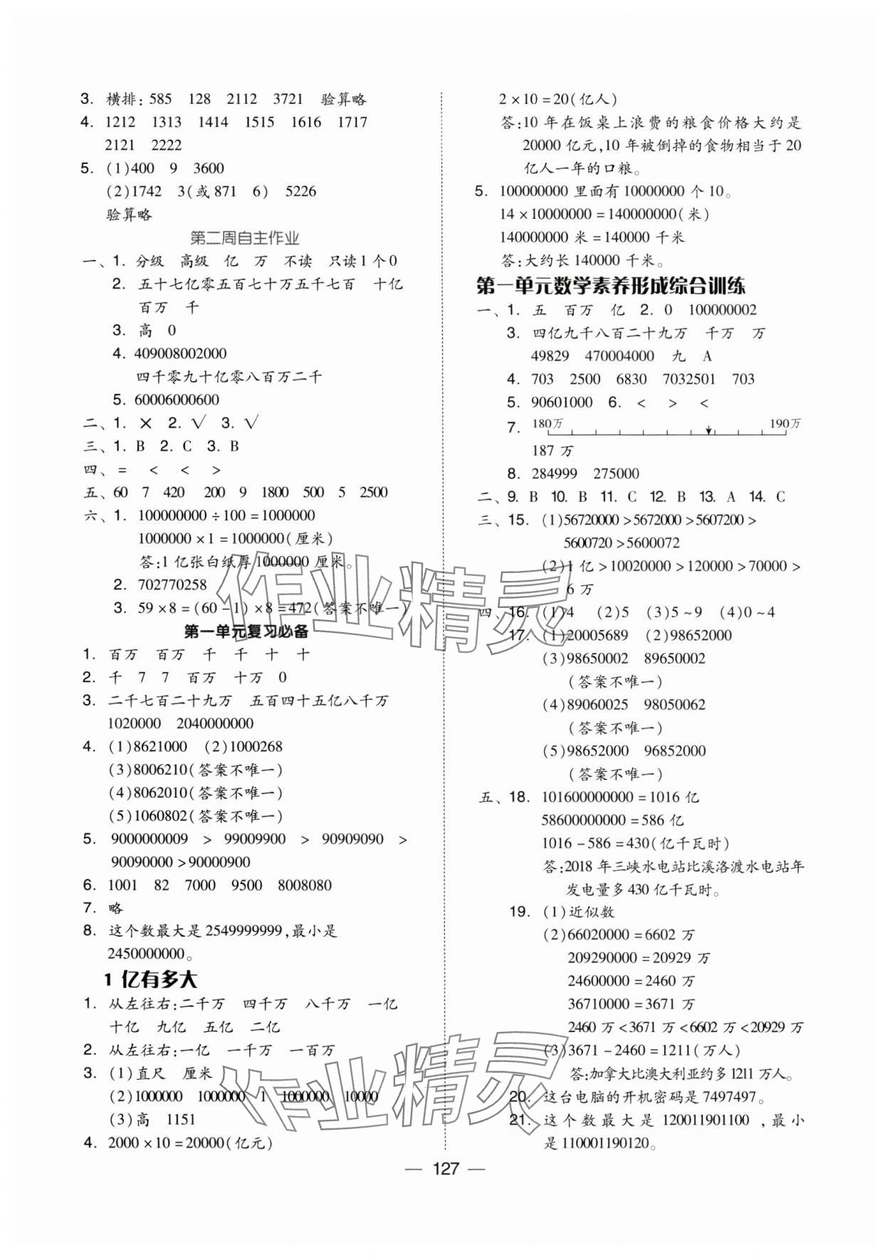 2024年新思維伴你學四年級數(shù)學上冊人教版 第3頁