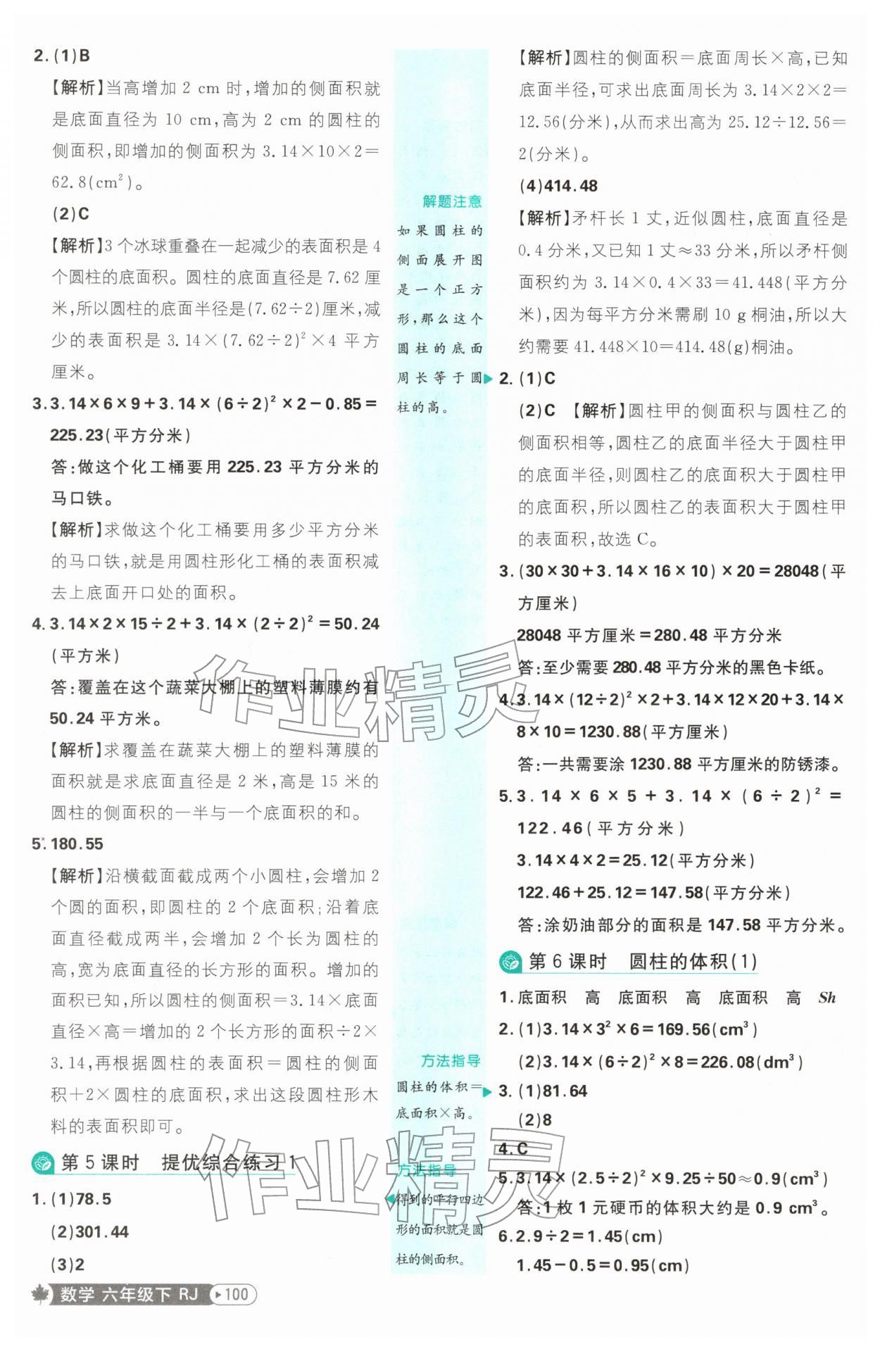 2026年小学必刷题六年级数学下册人教版&nbsp;第8页