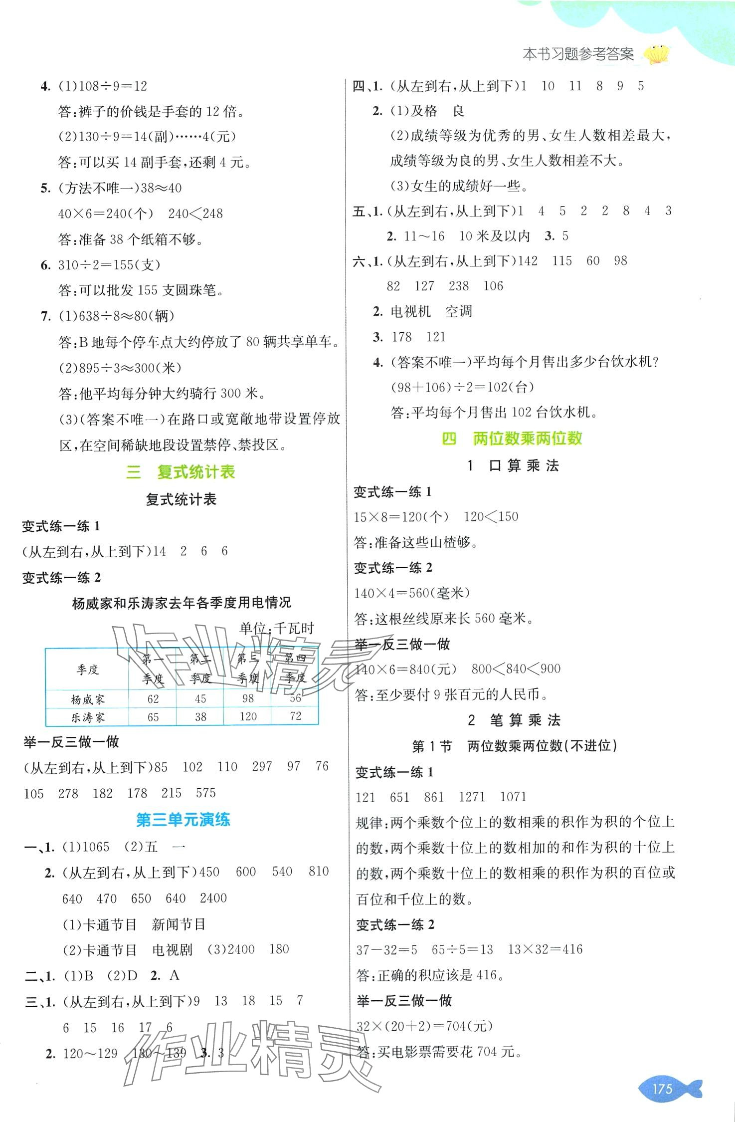 2024年七彩课堂三年级数学下册人教版 第3页