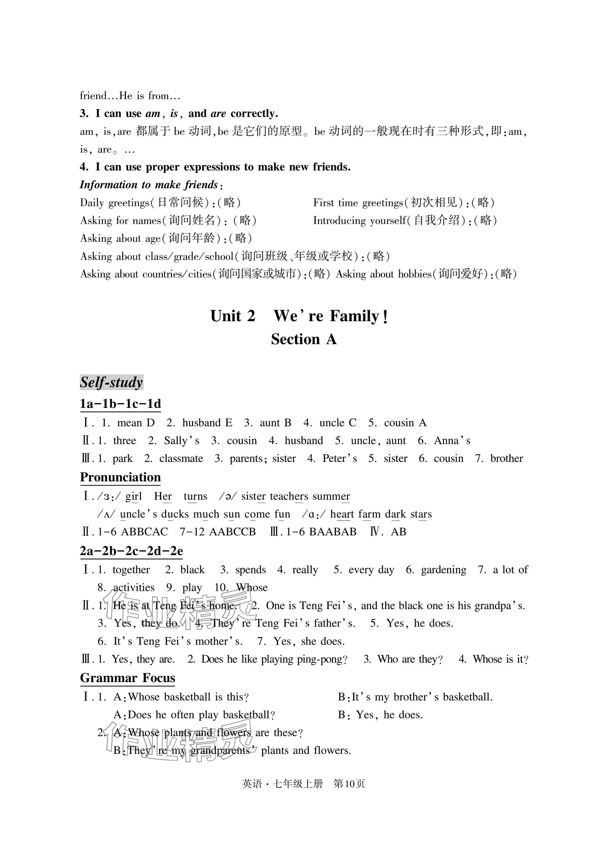 2024年自主學(xué)習(xí)指導(dǎo)課程與測(cè)試七年級(jí)英語(yǔ)上冊(cè)人教版 參考答案第10頁(yè)