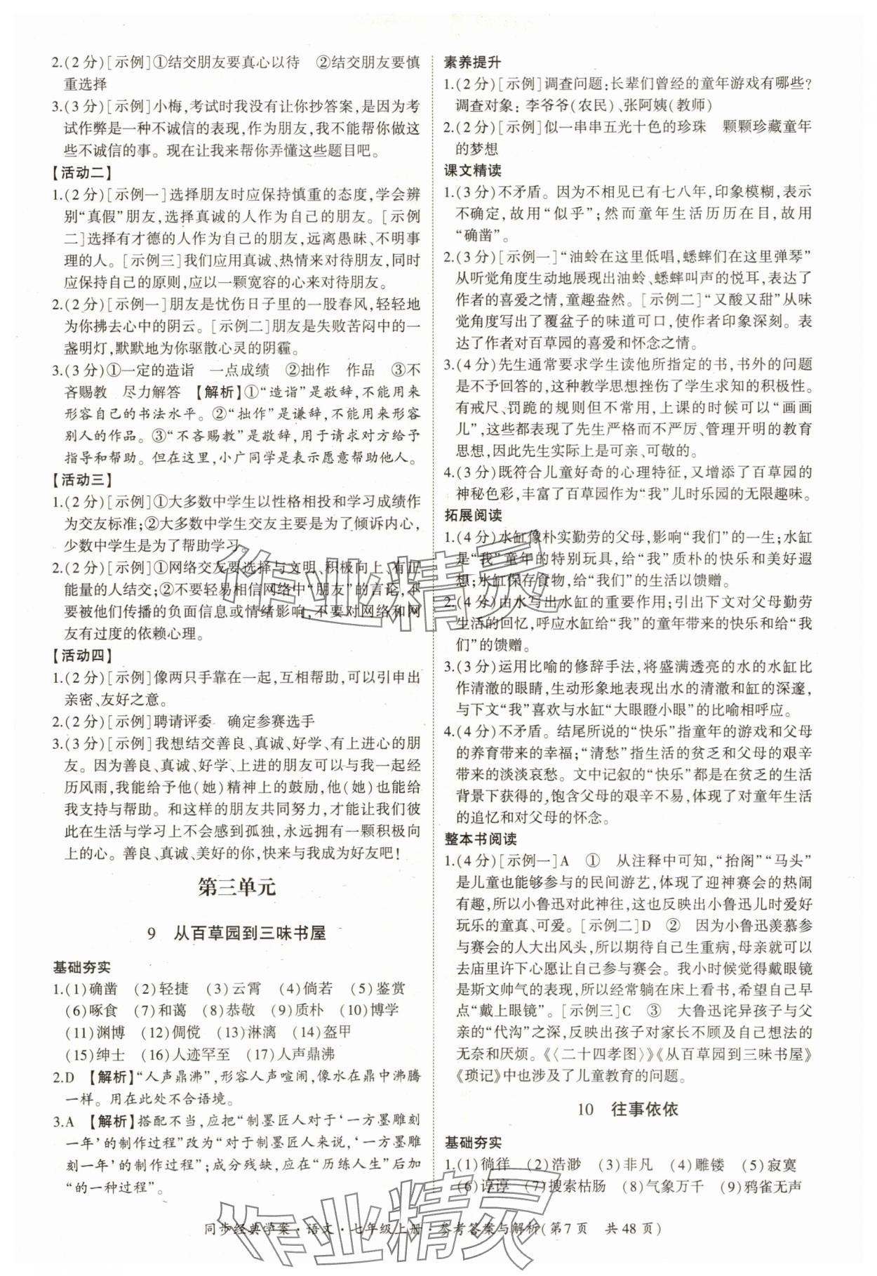 2025年同步經典學案七年級語文上冊人教版 第7頁