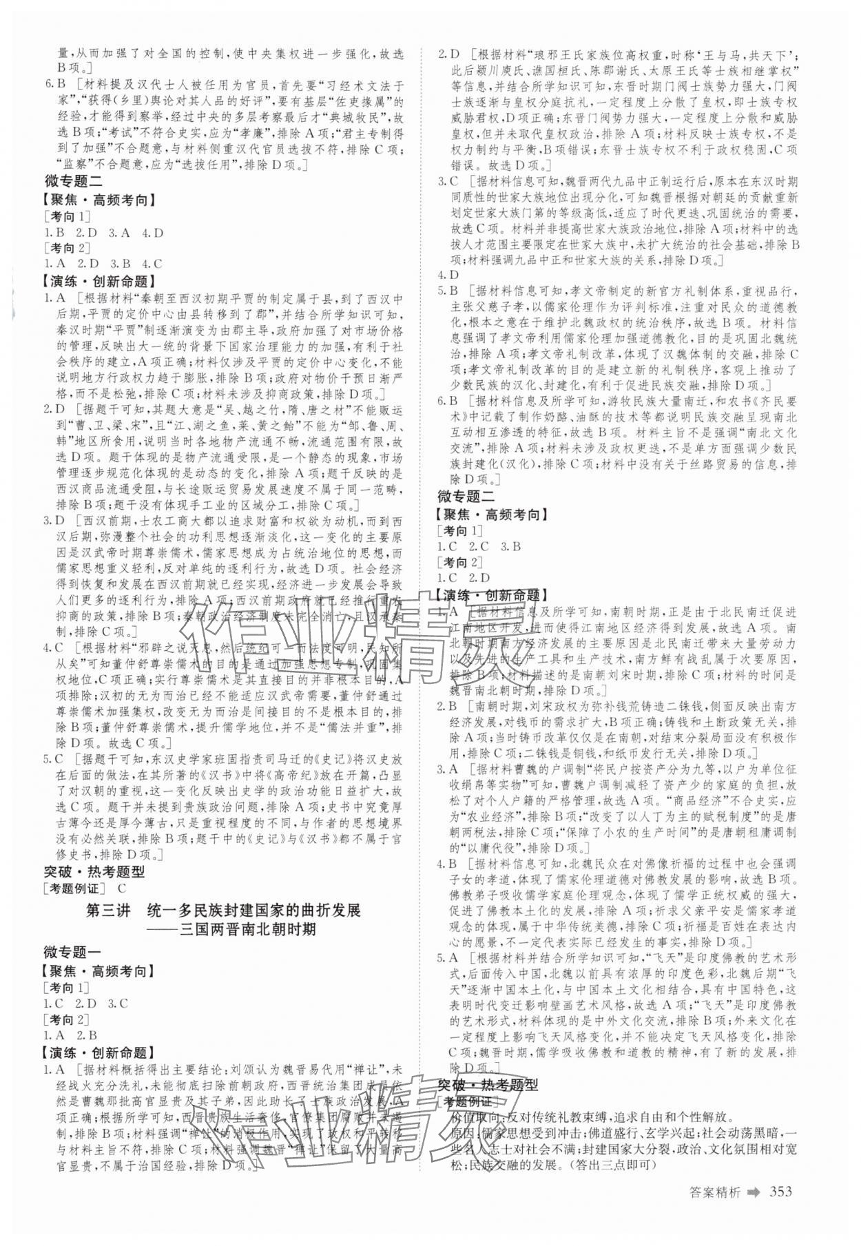 2025年創新設計二輪專題復習歷史通史版 參考答案第2頁
