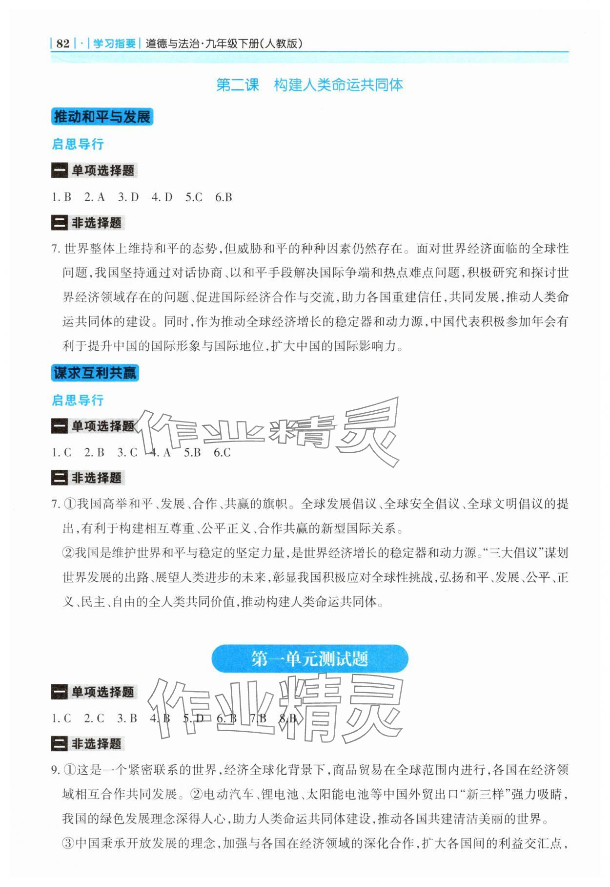 2025年學習指要九年級道德與法治下冊人教版 第2頁