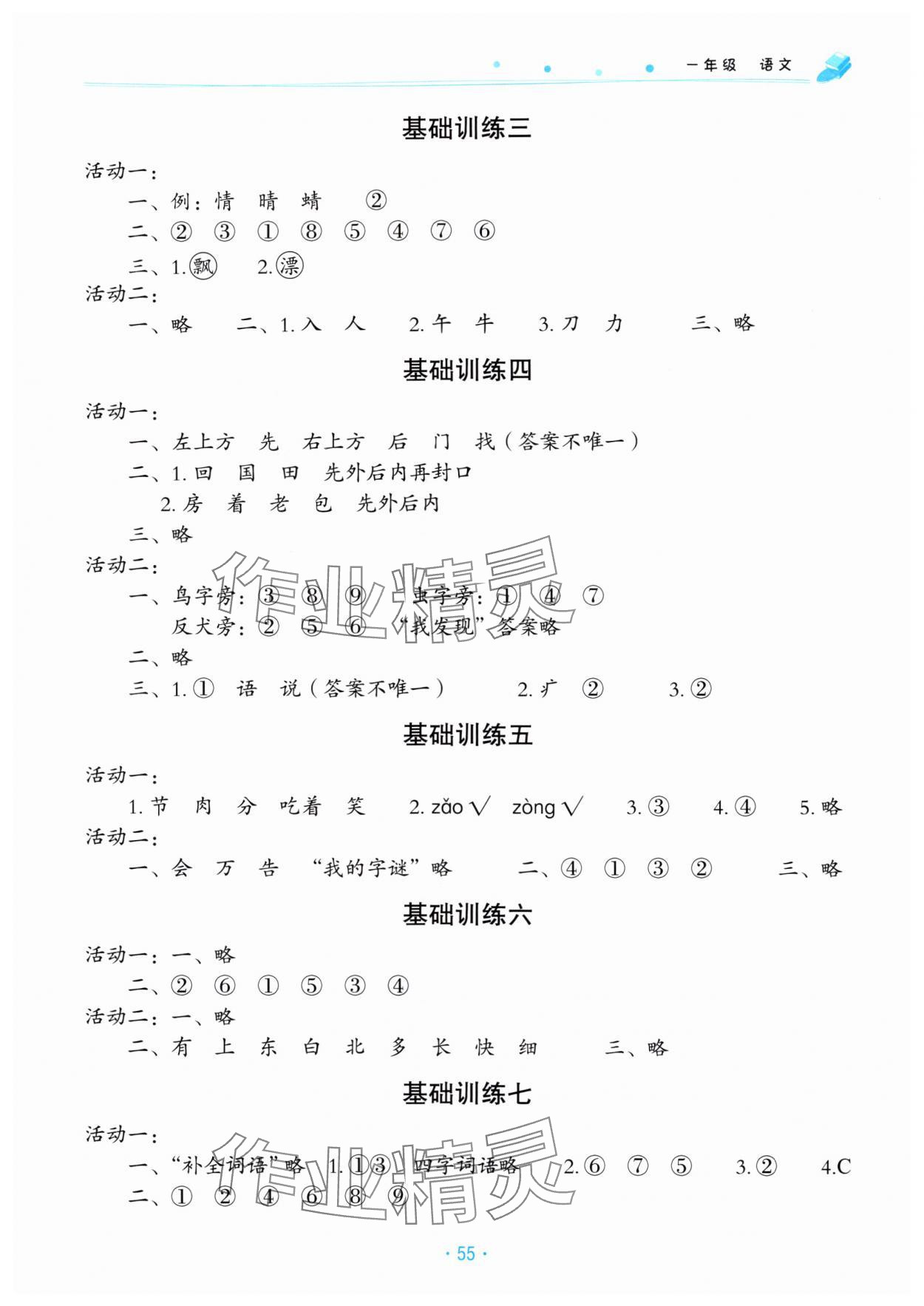2025年暑假作业北京教育出版社一年级语文人教版 参考答案第2页