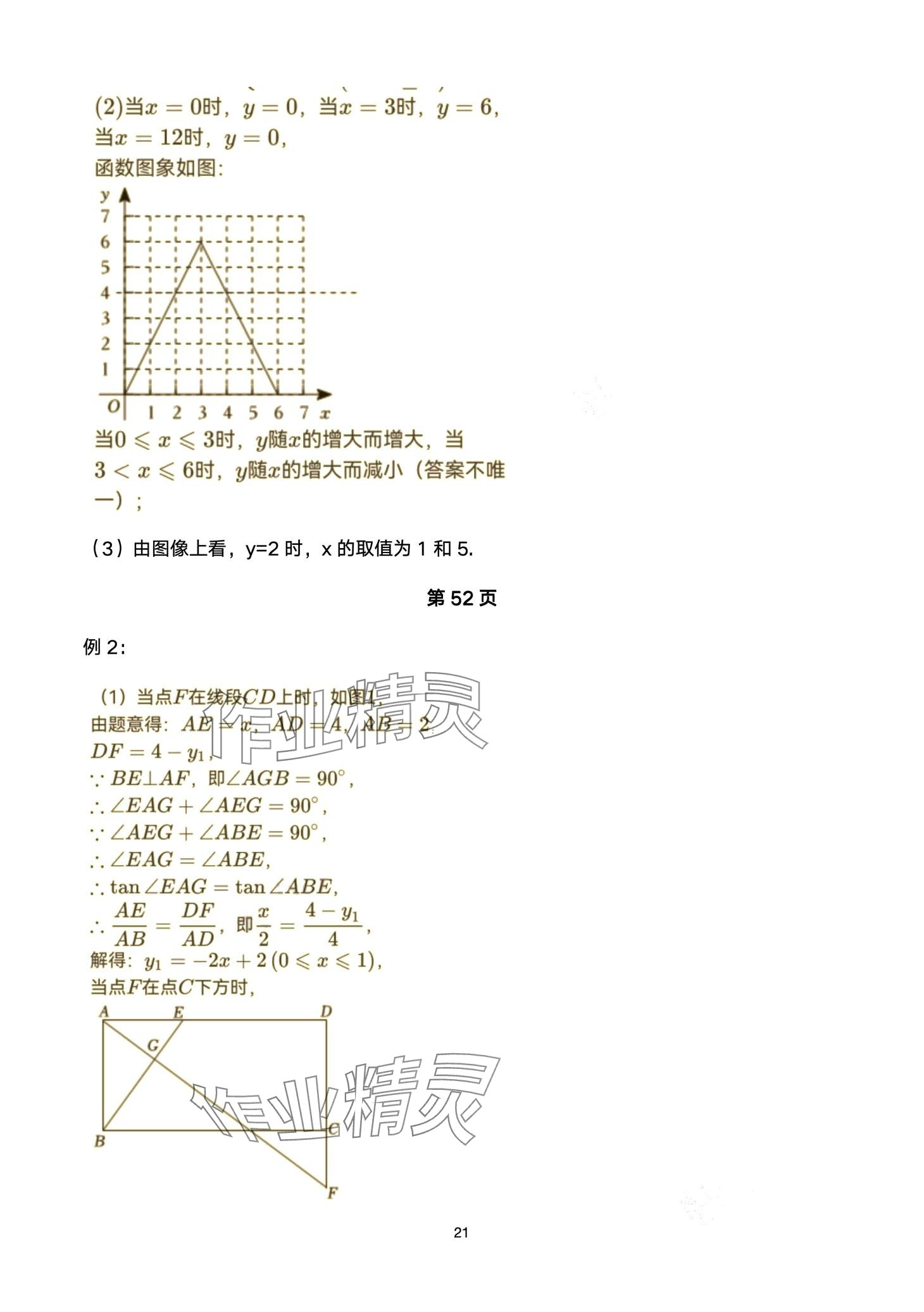 2024年巅峰对决第二轮复习数学重庆专版&nbsp;第21页