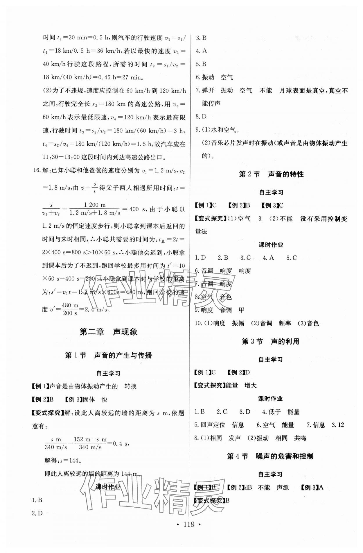 2023年長江全能學案同步練習冊八年級物理上冊人教版 第4頁