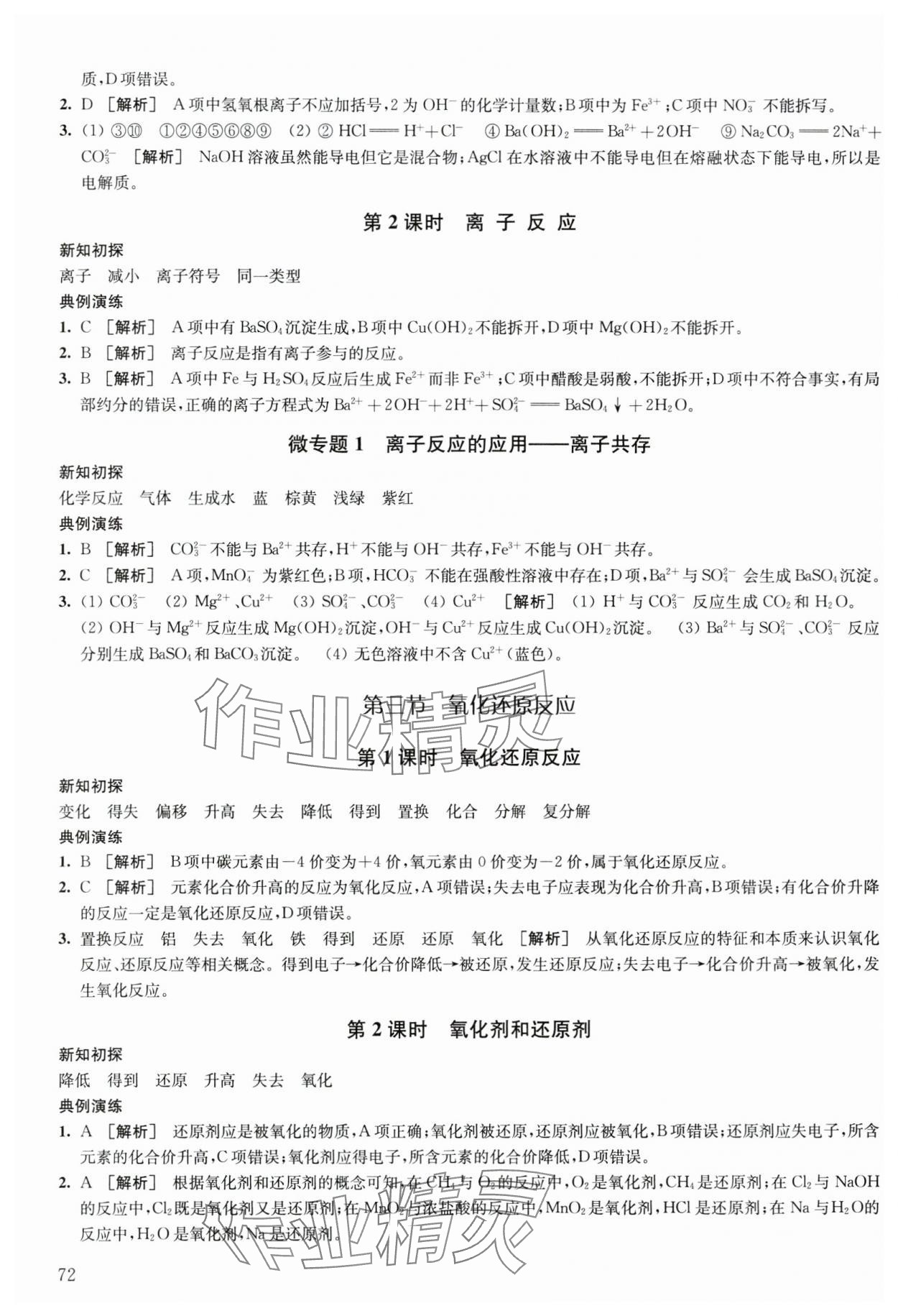 2023年凤凰新学案高中化学必修第一册人教版 参考答案第2页