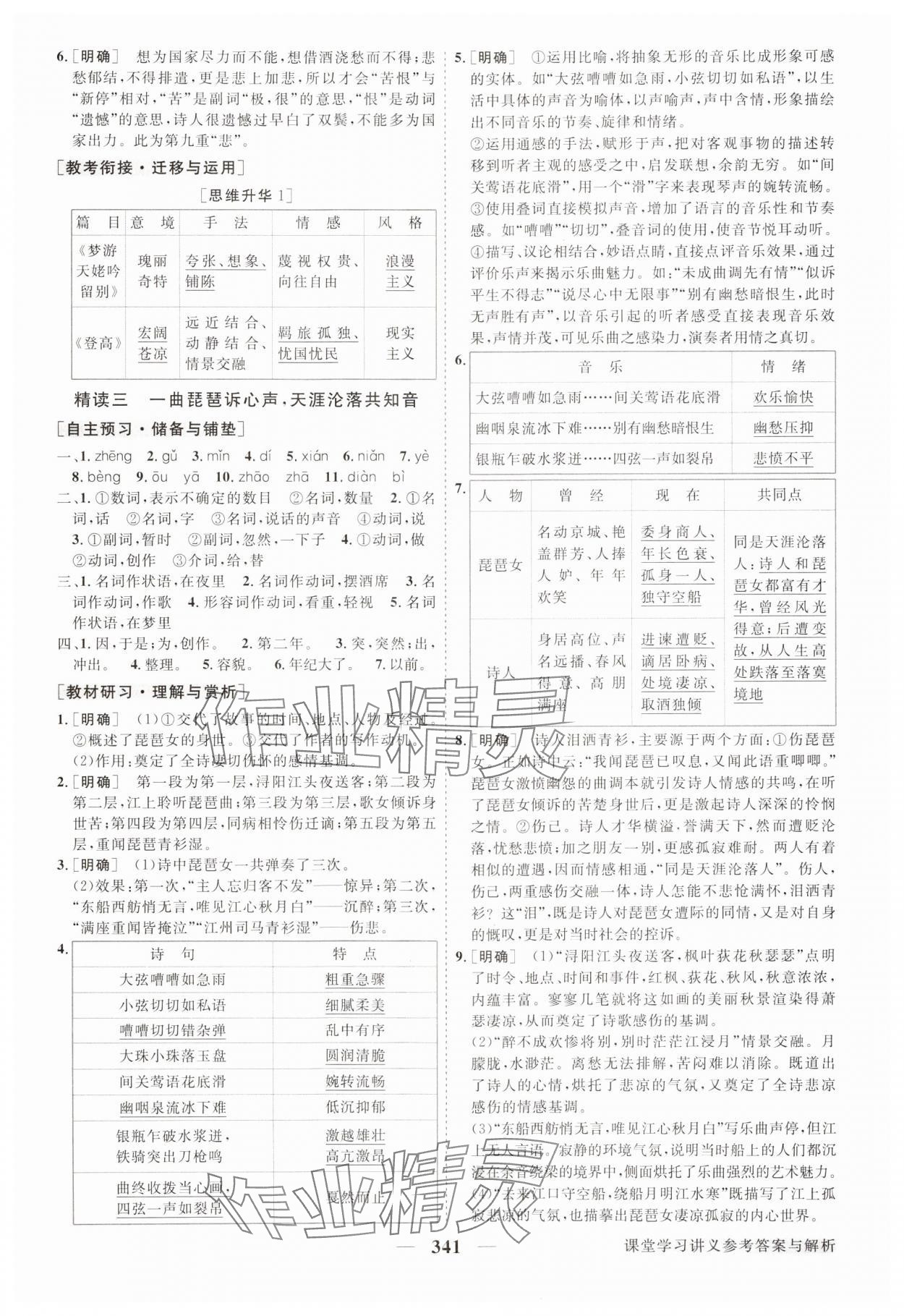 2025年高中同步创新课堂优化方案高中语文必修上册人教版 第11页