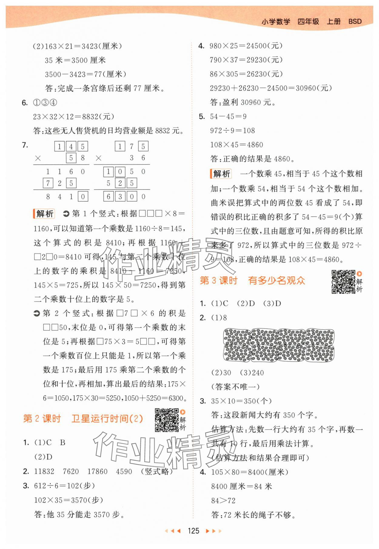 2025年53天天练四年级数学上册北师大版 第9页